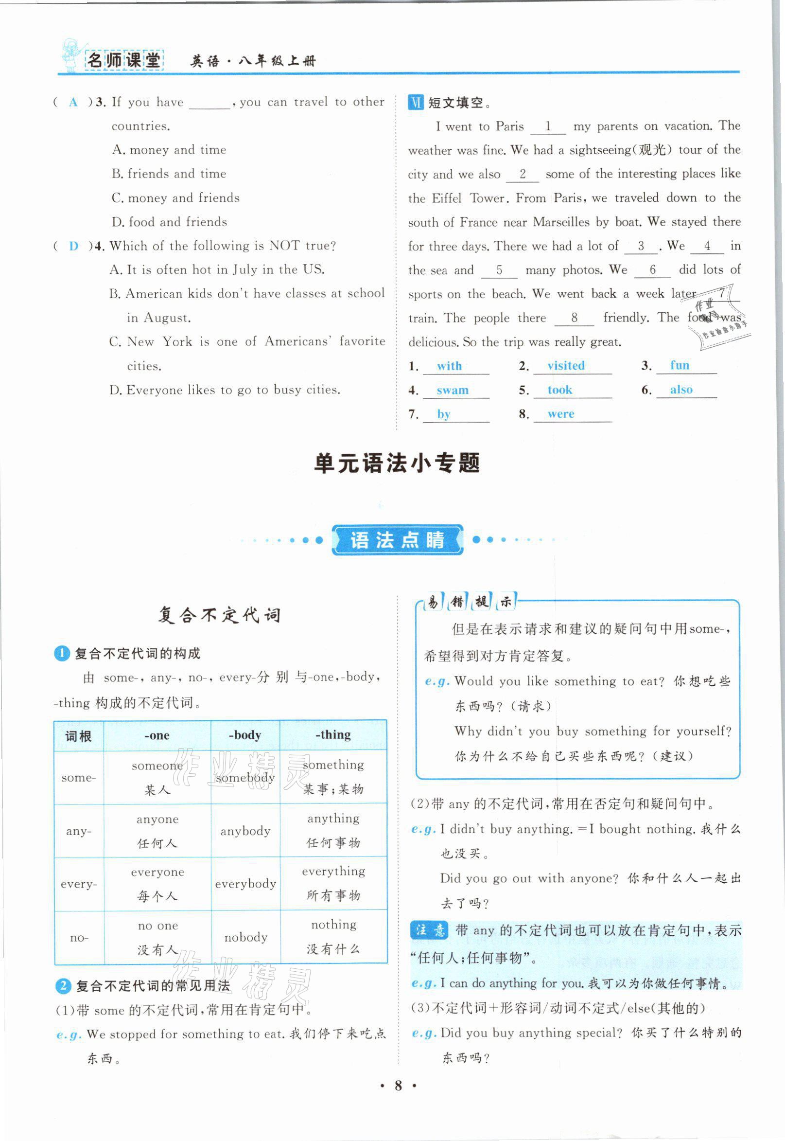 2021年名師課堂南方出版社八年級英語上冊人教版 參考答案第8頁