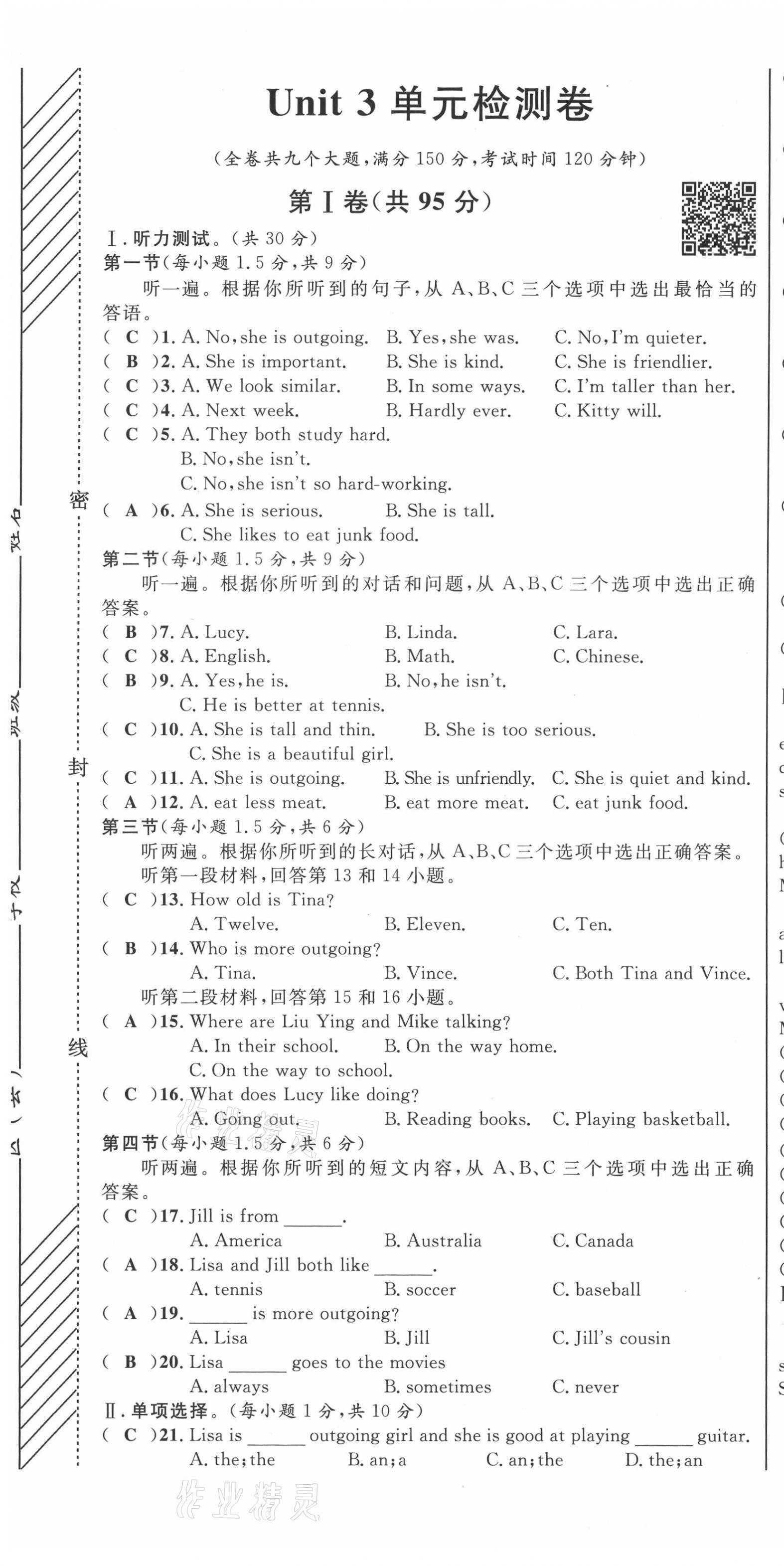 2021年名師課堂南方出版社八年級英語上冊人教版 第13頁