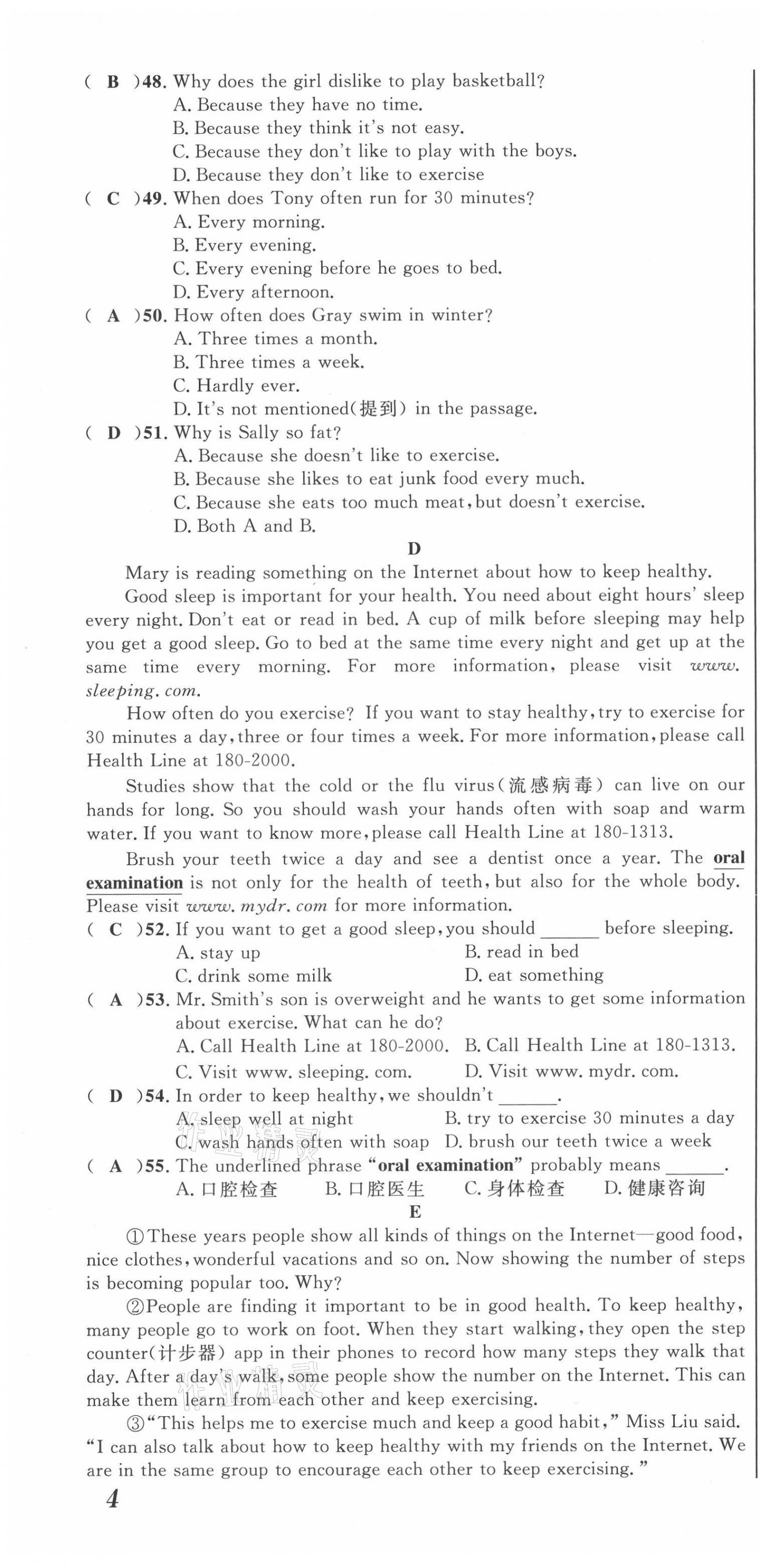 2021年名師課堂南方出版社八年級英語上冊人教版 第10頁