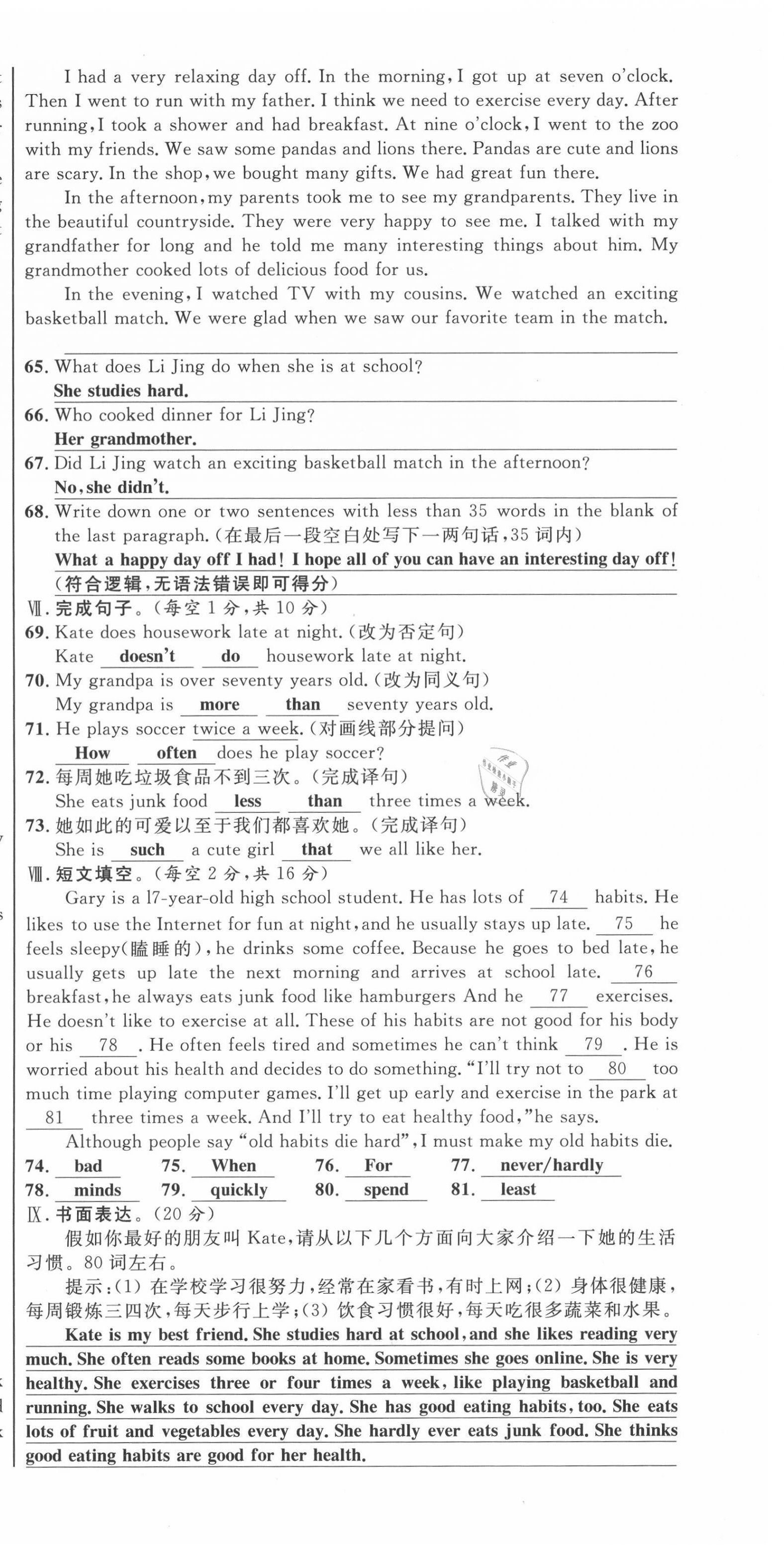 2021年名師課堂南方出版社八年級英語上冊人教版 第12頁