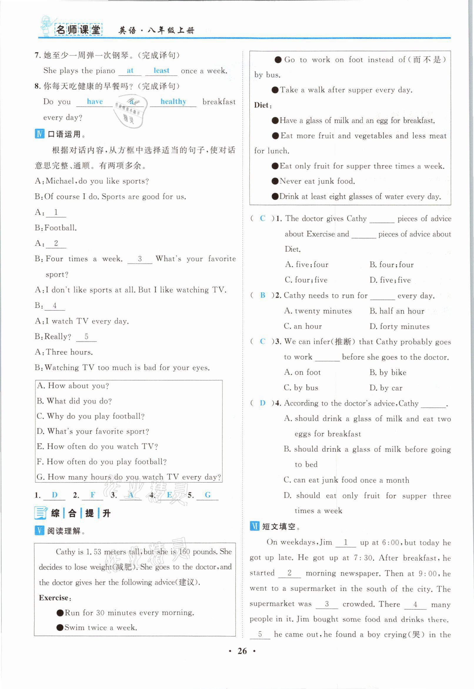 2021年名師課堂南方出版社八年級英語上冊人教版 參考答案第26頁