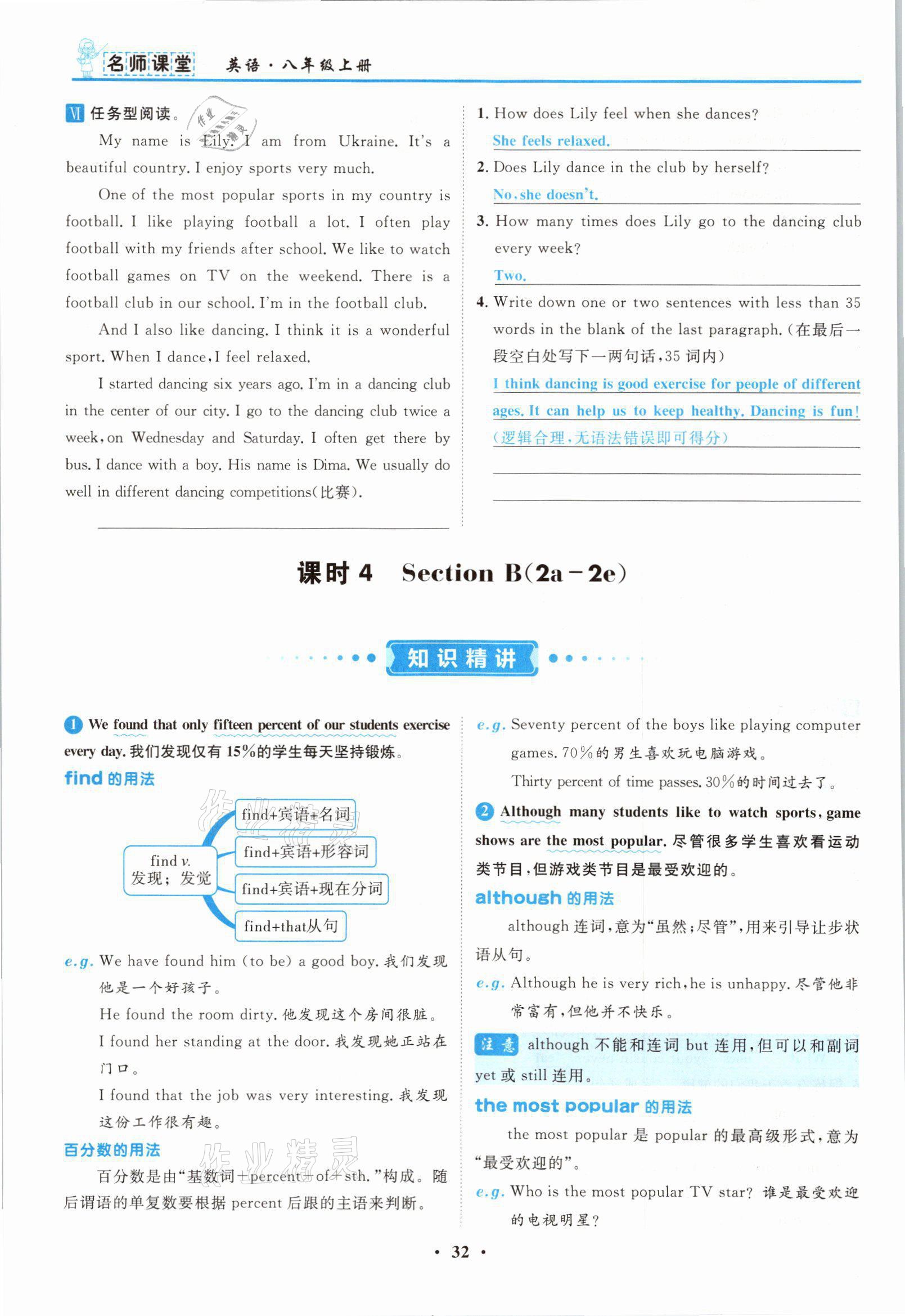 2021年名師課堂南方出版社八年級英語上冊人教版 參考答案第32頁