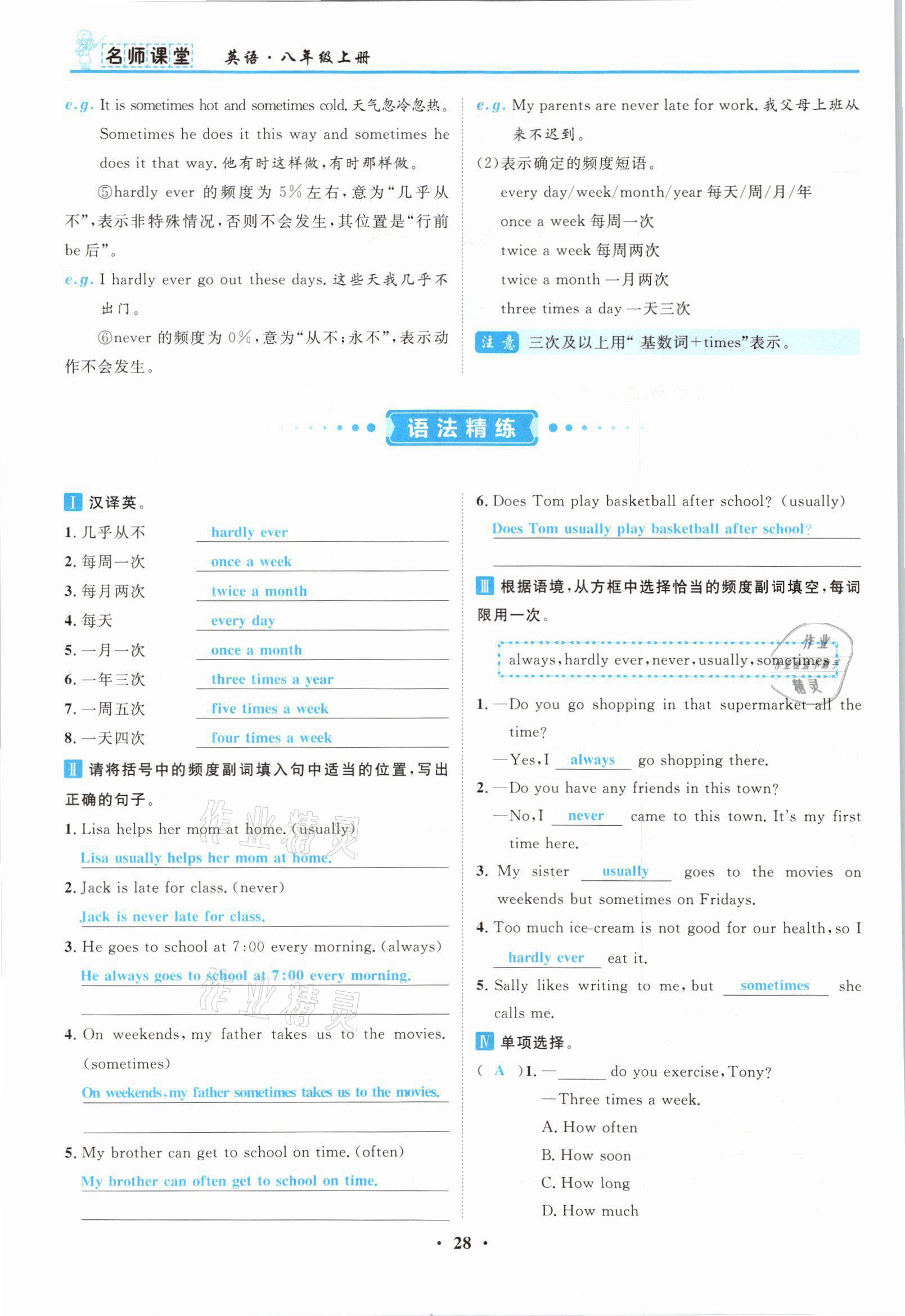2021年名師課堂南方出版社八年級英語上冊人教版 參考答案第28頁