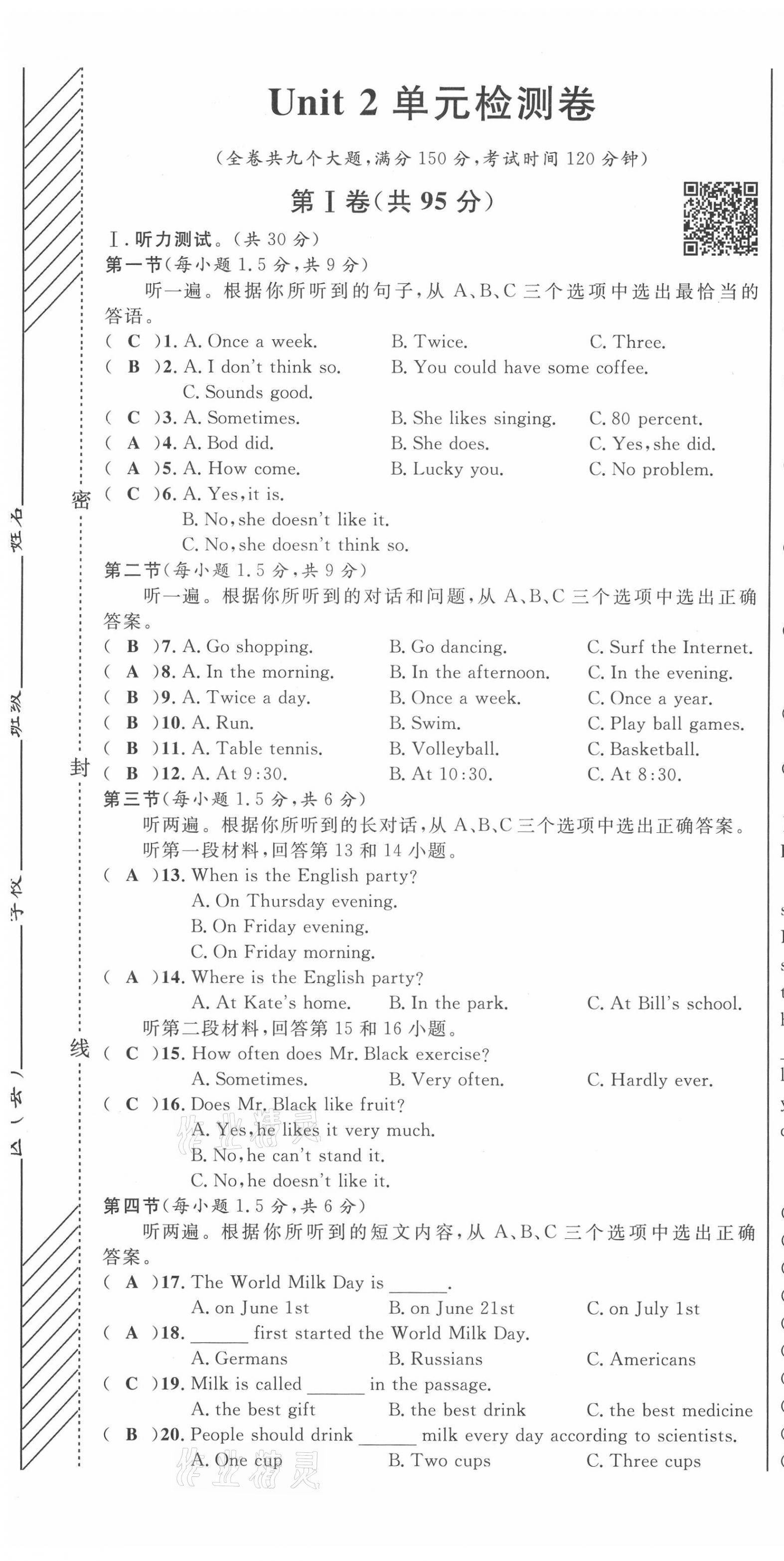 2021年名師課堂南方出版社八年級英語上冊人教版 第7頁