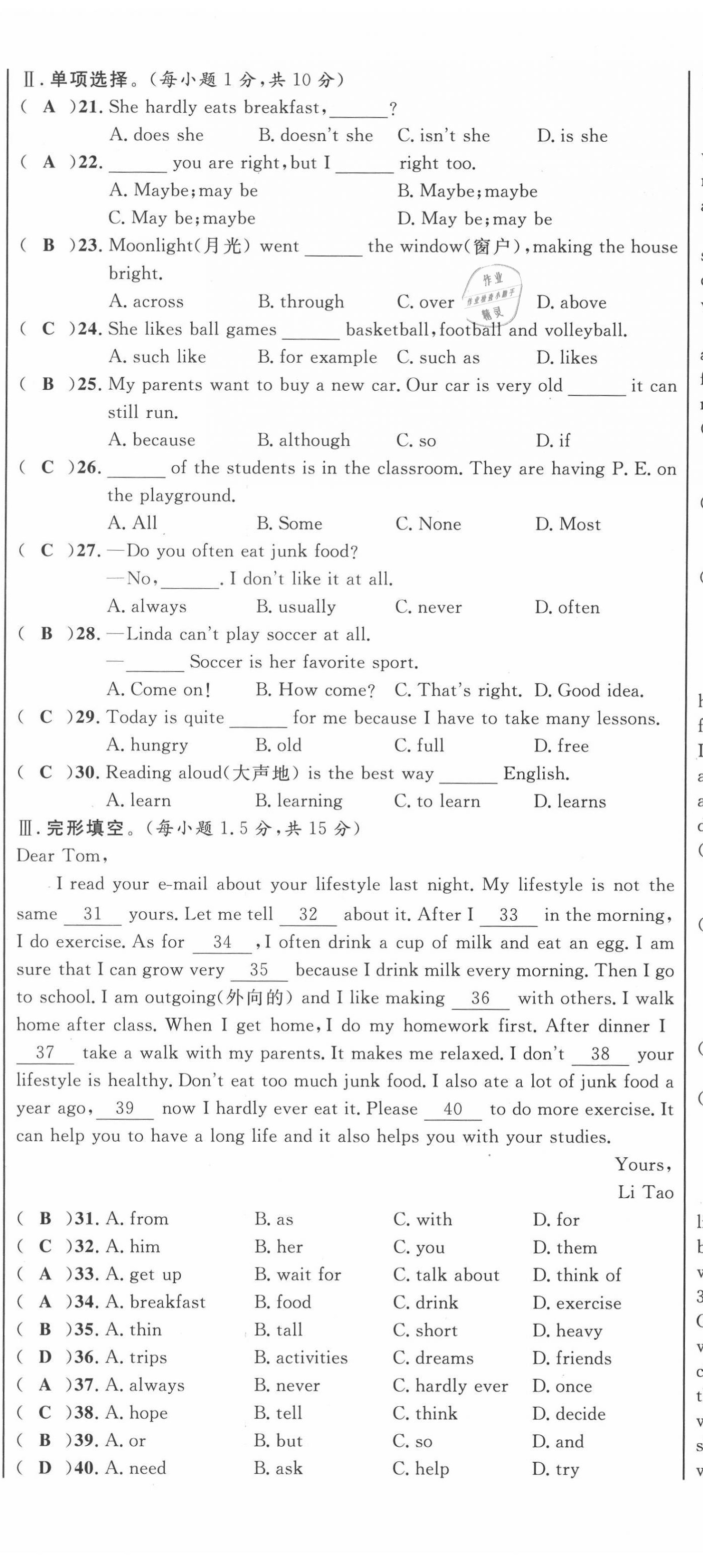 2021年名師課堂南方出版社八年級英語上冊人教版 第8頁