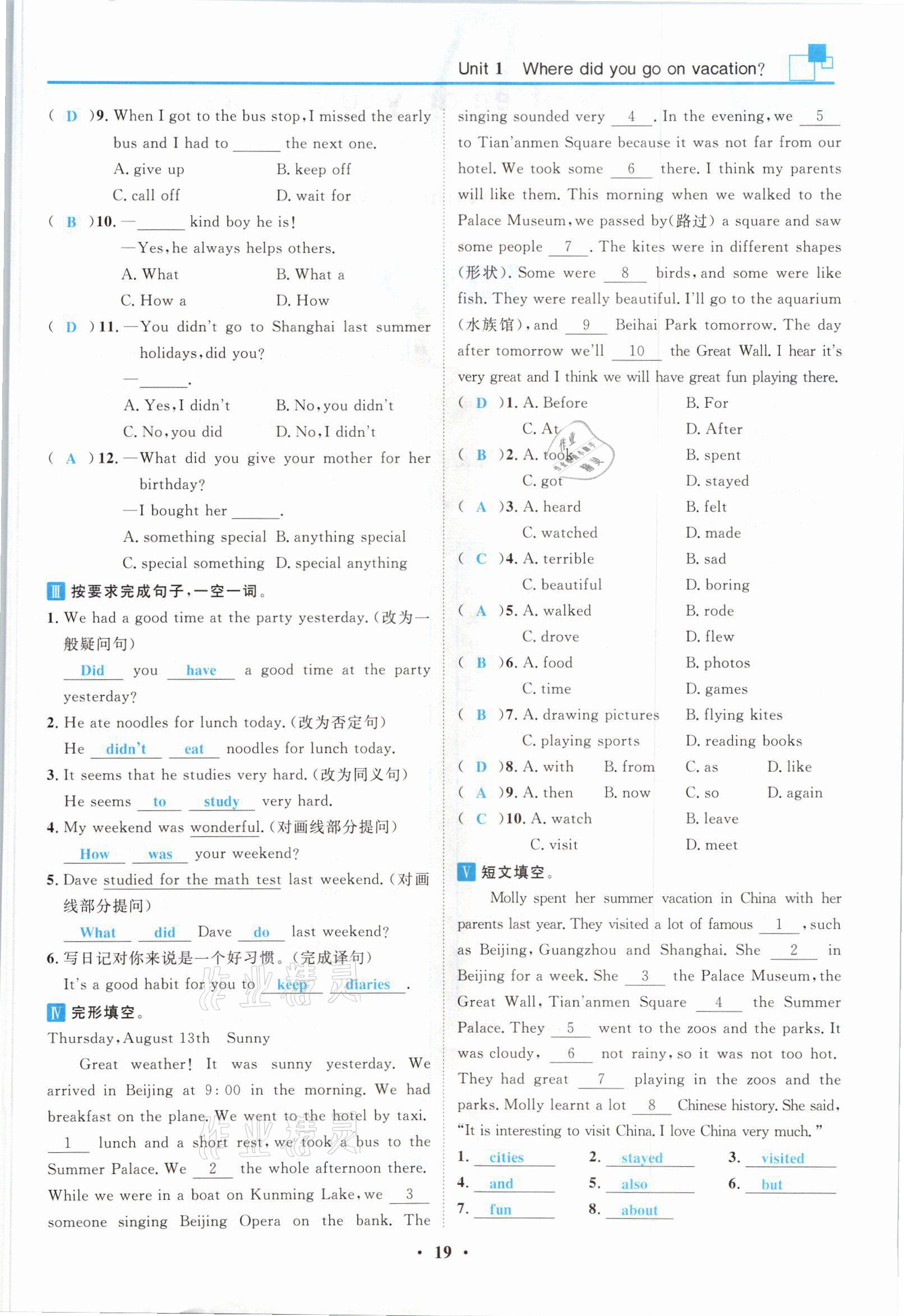 2021年名師課堂南方出版社八年級英語上冊人教版 參考答案第19頁