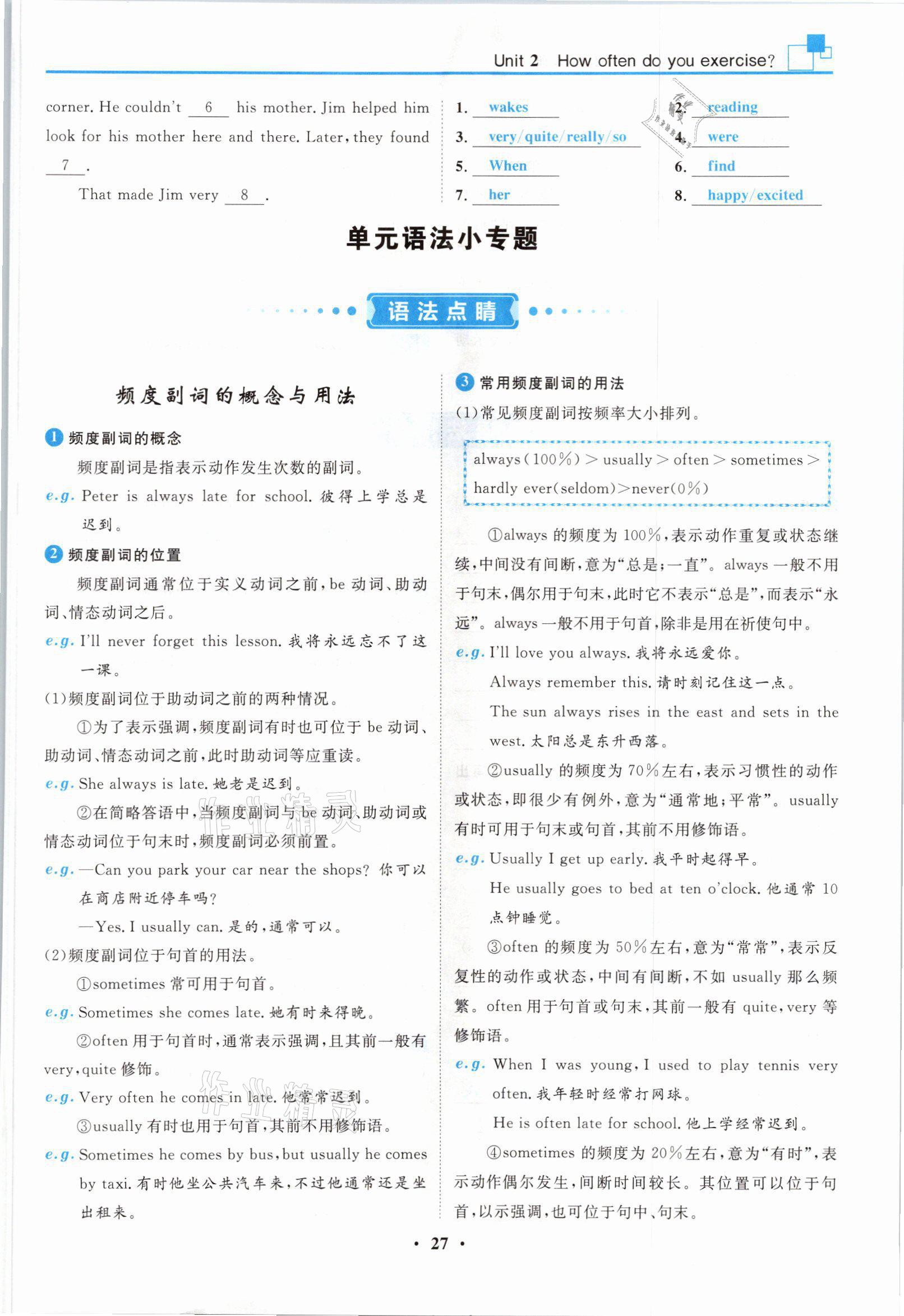 2021年名师课堂南方出版社八年级英语上册人教版 参考答案第27页