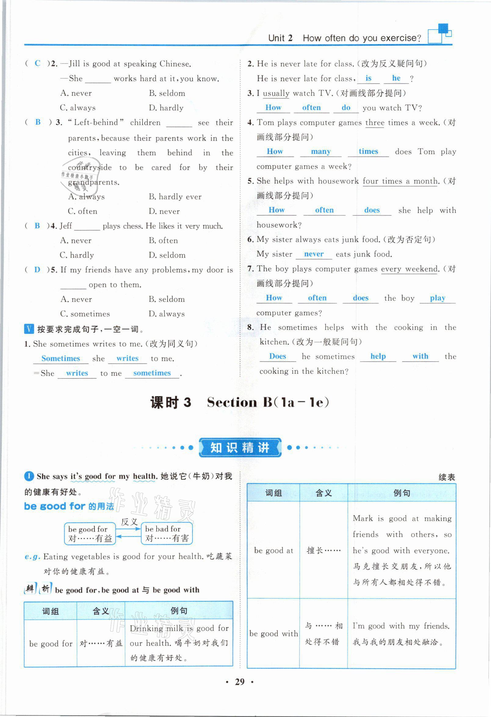 2021年名師課堂南方出版社八年級英語上冊人教版 參考答案第29頁