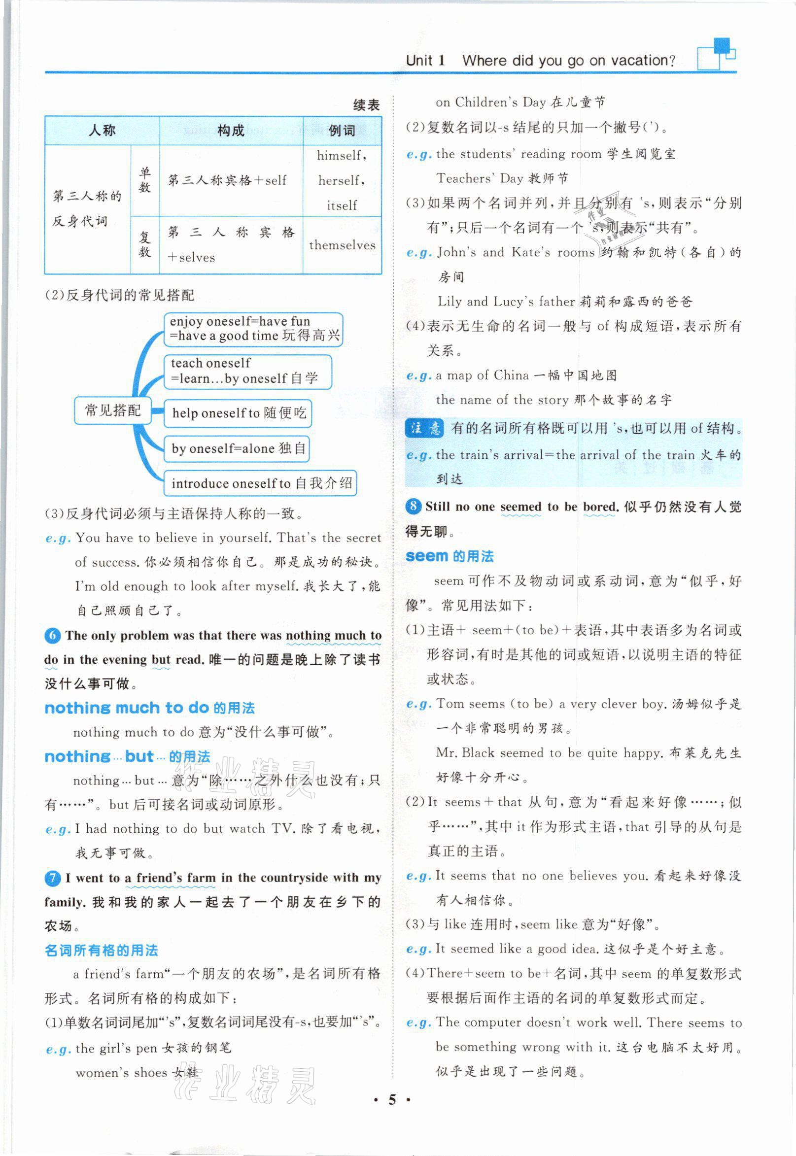 2021年名師課堂南方出版社八年級英語上冊人教版 參考答案第5頁