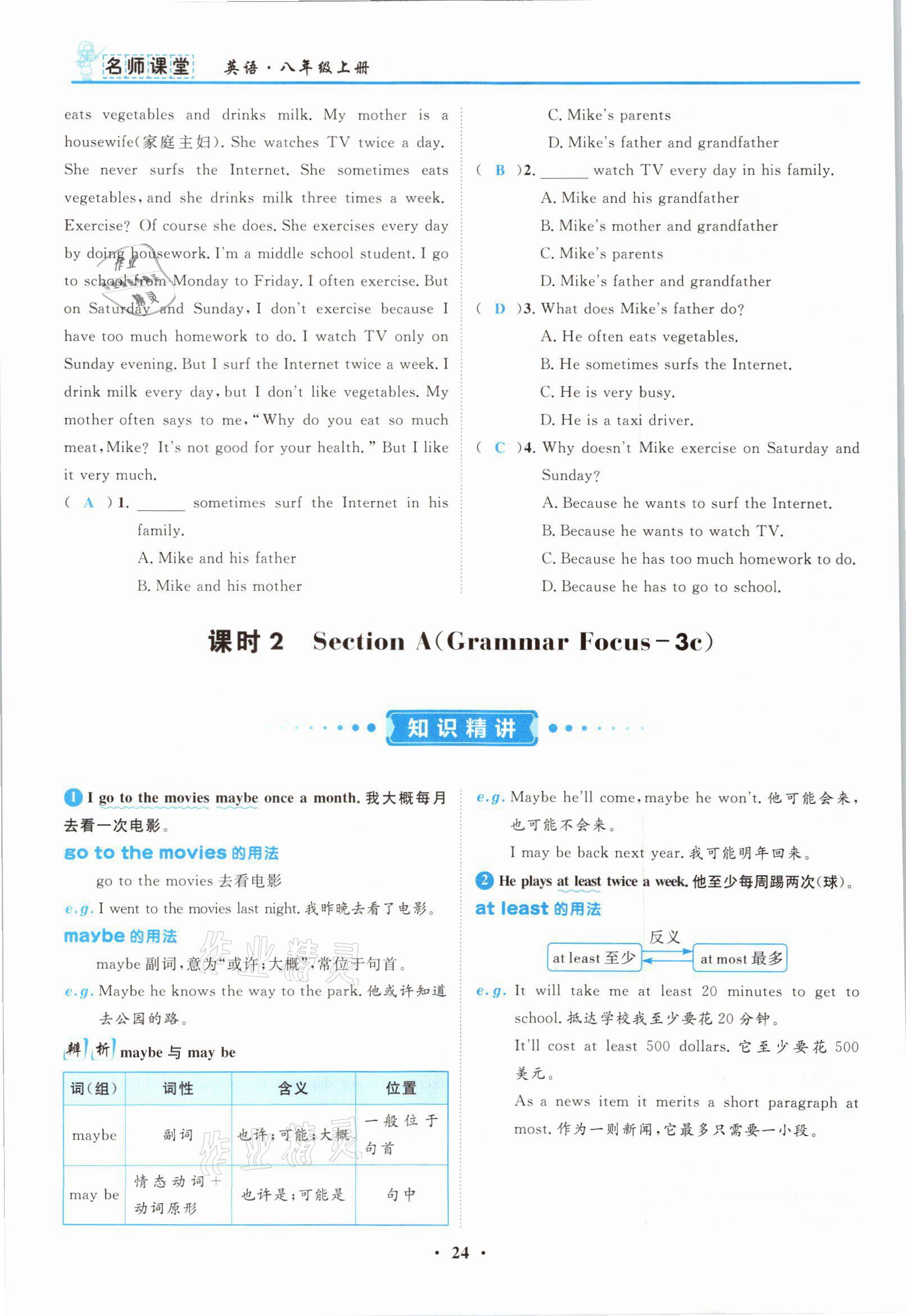 2021年名師課堂南方出版社八年級英語上冊人教版 參考答案第24頁