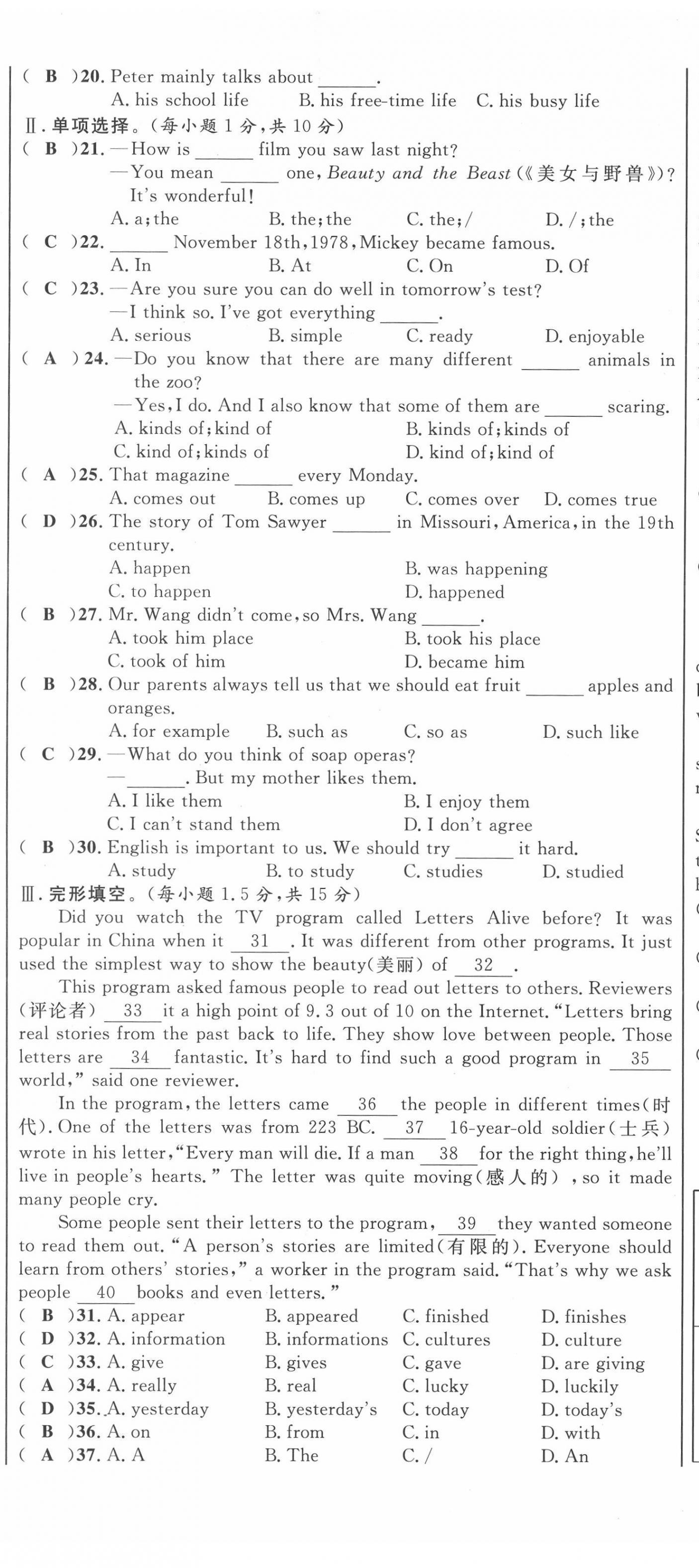 2021年名師課堂南方出版社八年級英語上冊人教版 第26頁