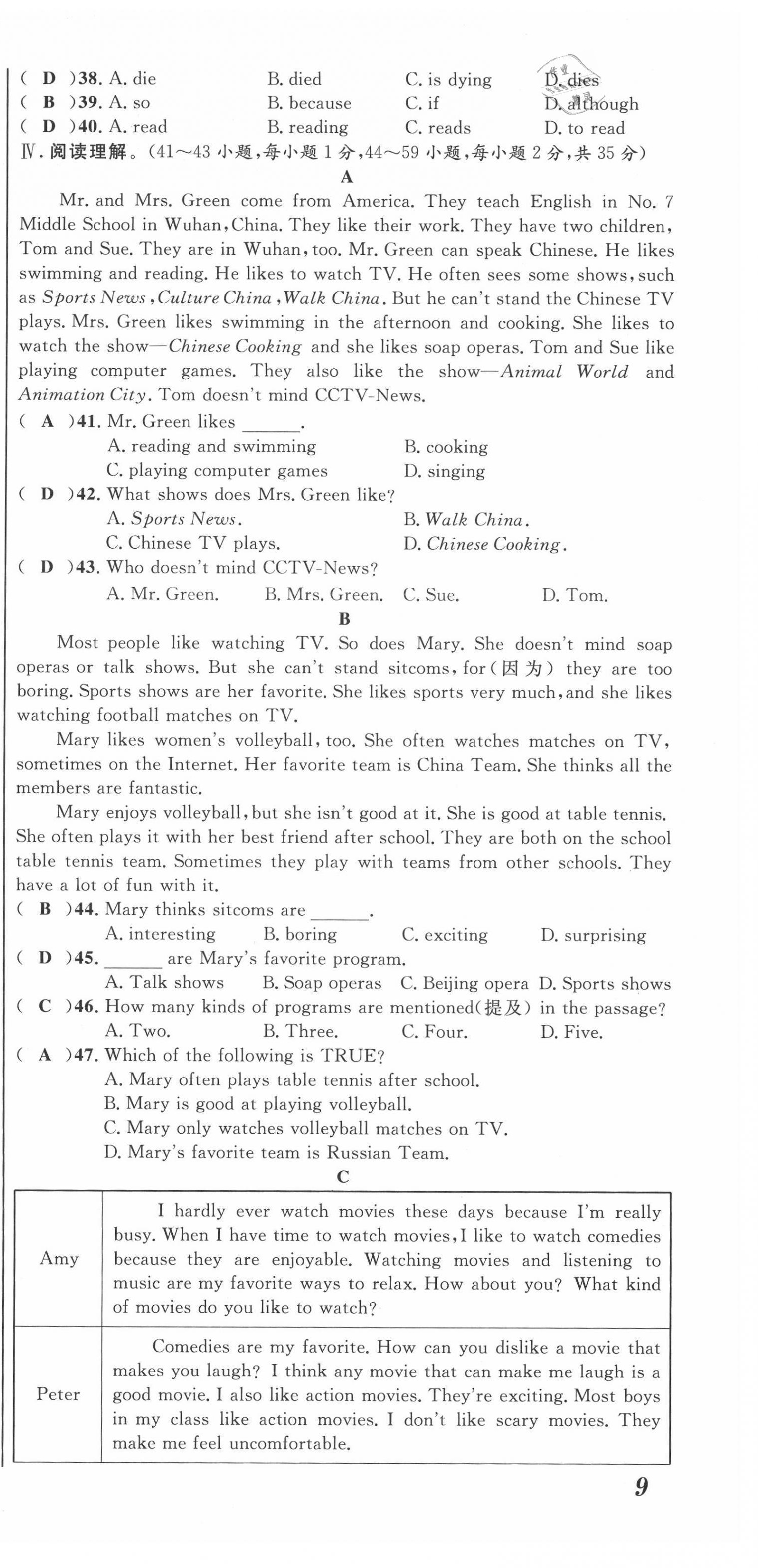2021年名師課堂南方出版社八年級英語上冊人教版 第27頁