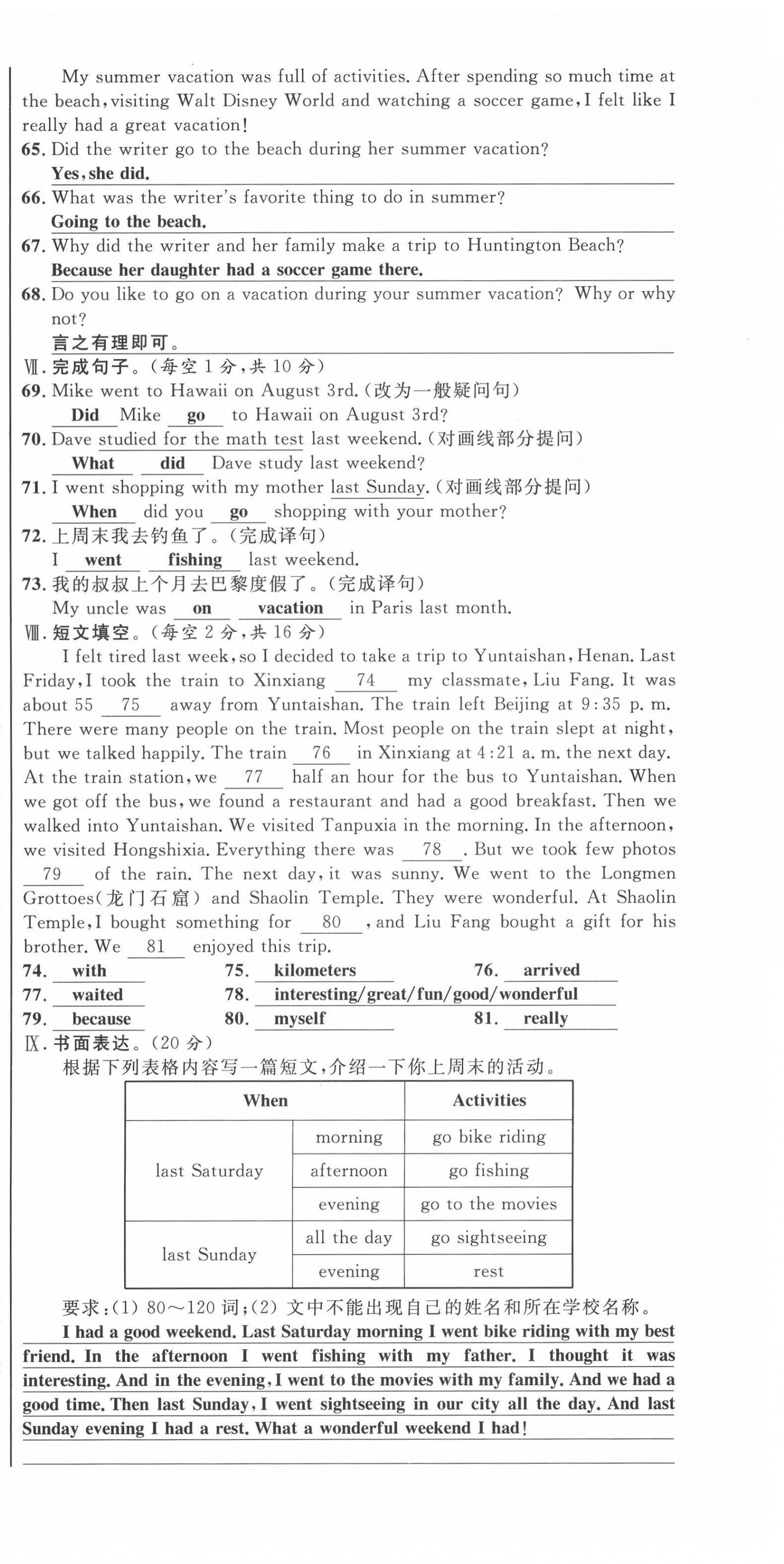 2021年名師課堂南方出版社八年級英語上冊人教版 第6頁