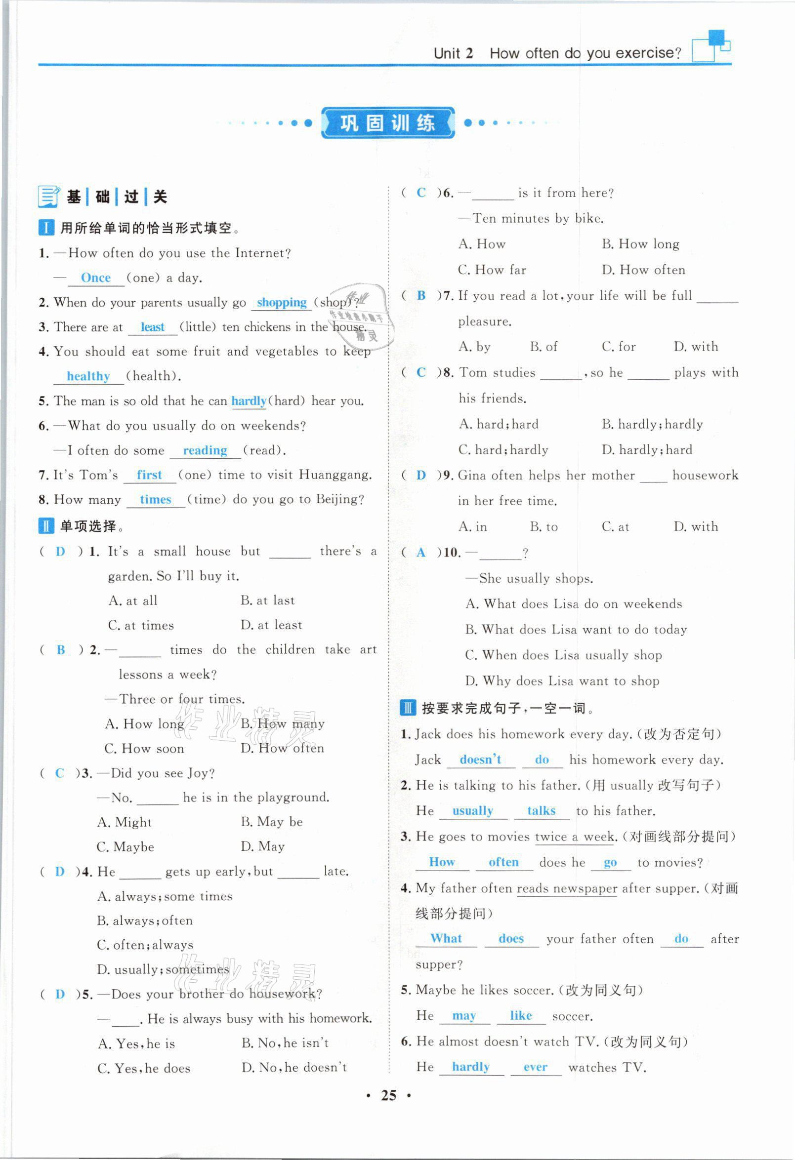 2021年名師課堂南方出版社八年級英語上冊人教版 參考答案第25頁