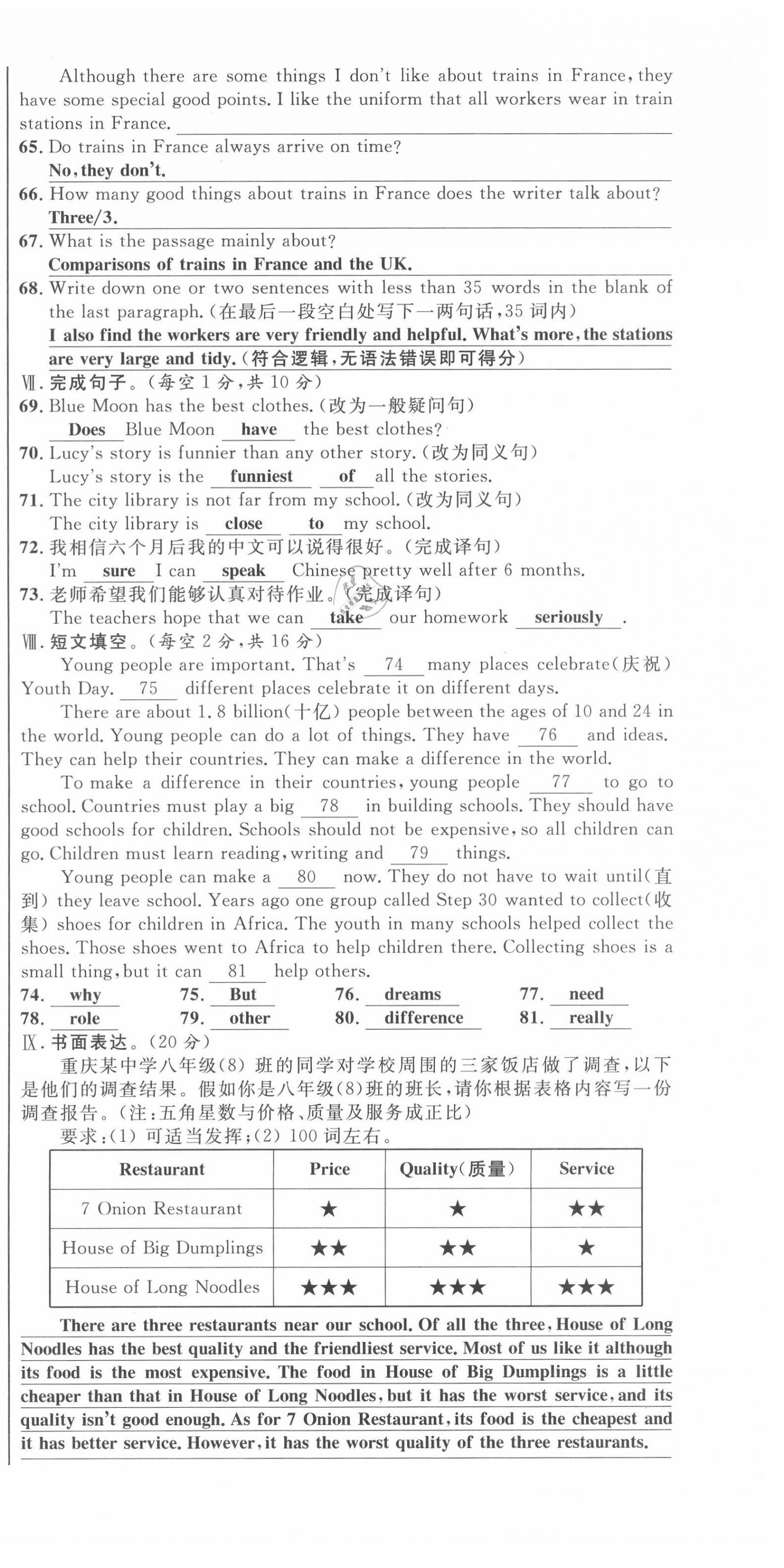 2021年名師課堂南方出版社八年級英語上冊人教版 第24頁