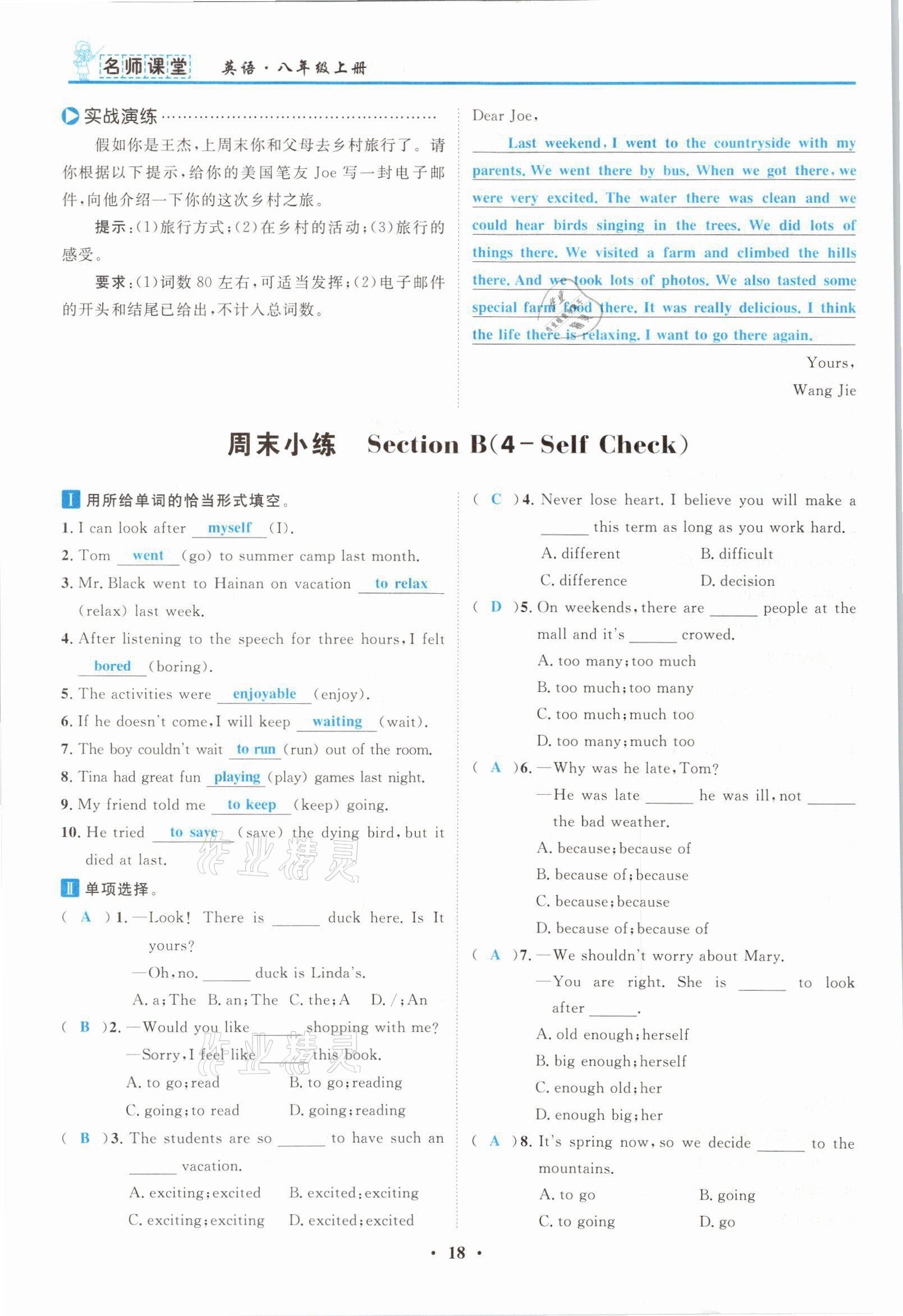 2021年名師課堂南方出版社八年級英語上冊人教版 參考答案第18頁