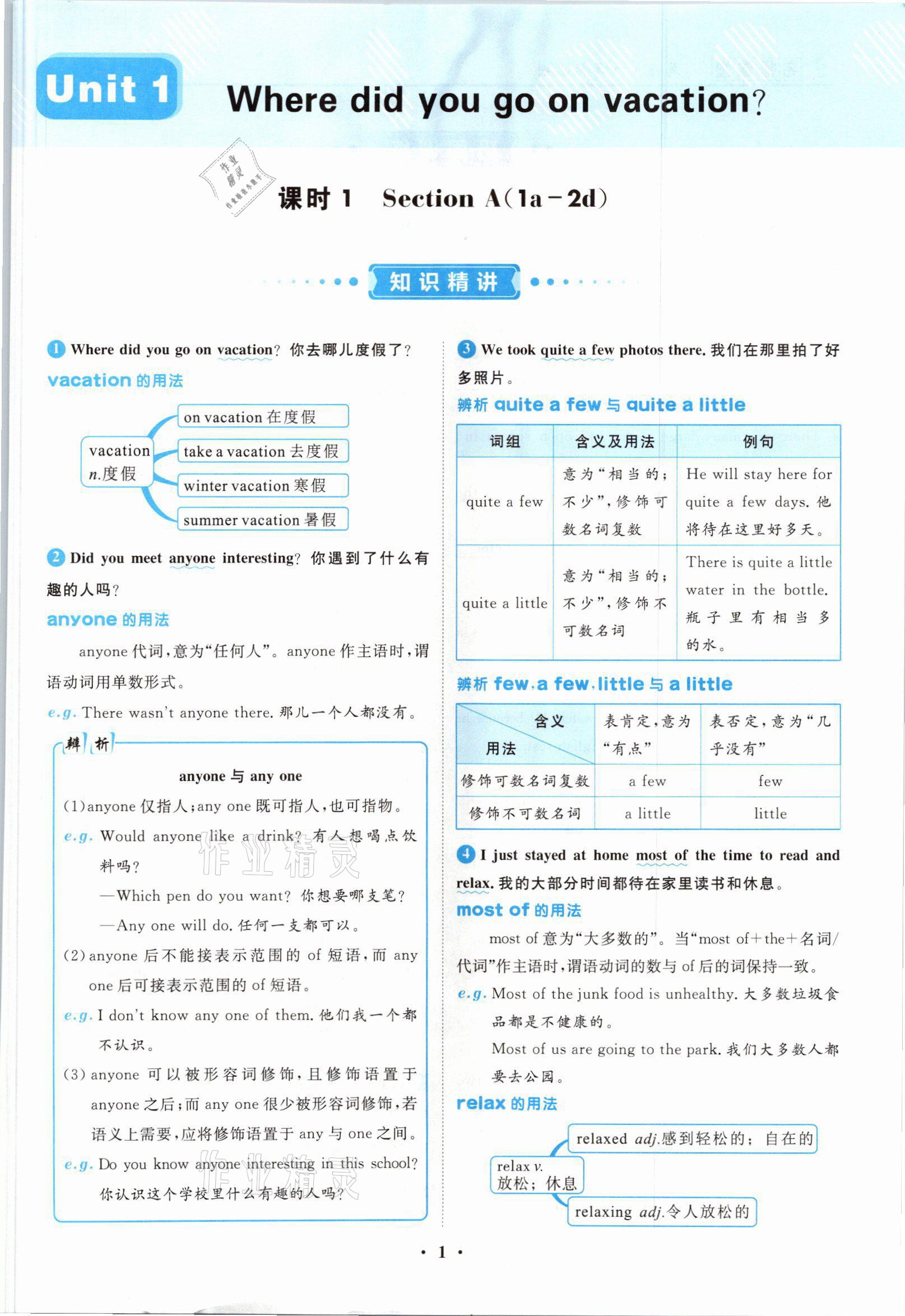 2021年名師課堂南方出版社八年級英語上冊人教版 參考答案第1頁