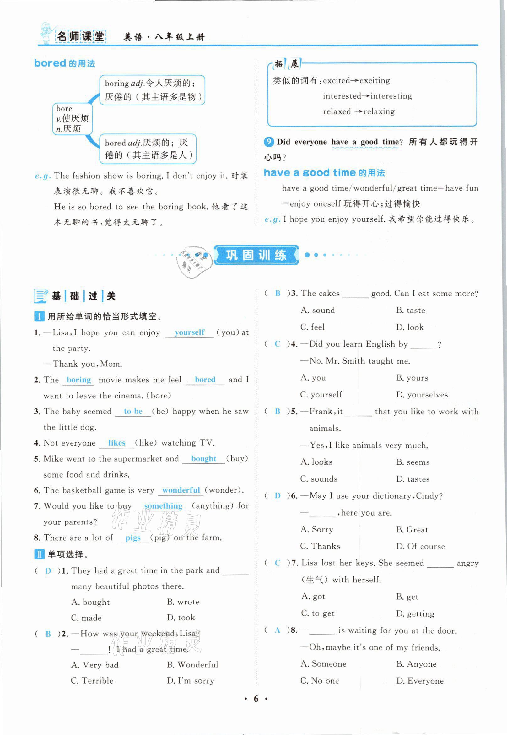 2021年名師課堂南方出版社八年級英語上冊人教版 參考答案第6頁
