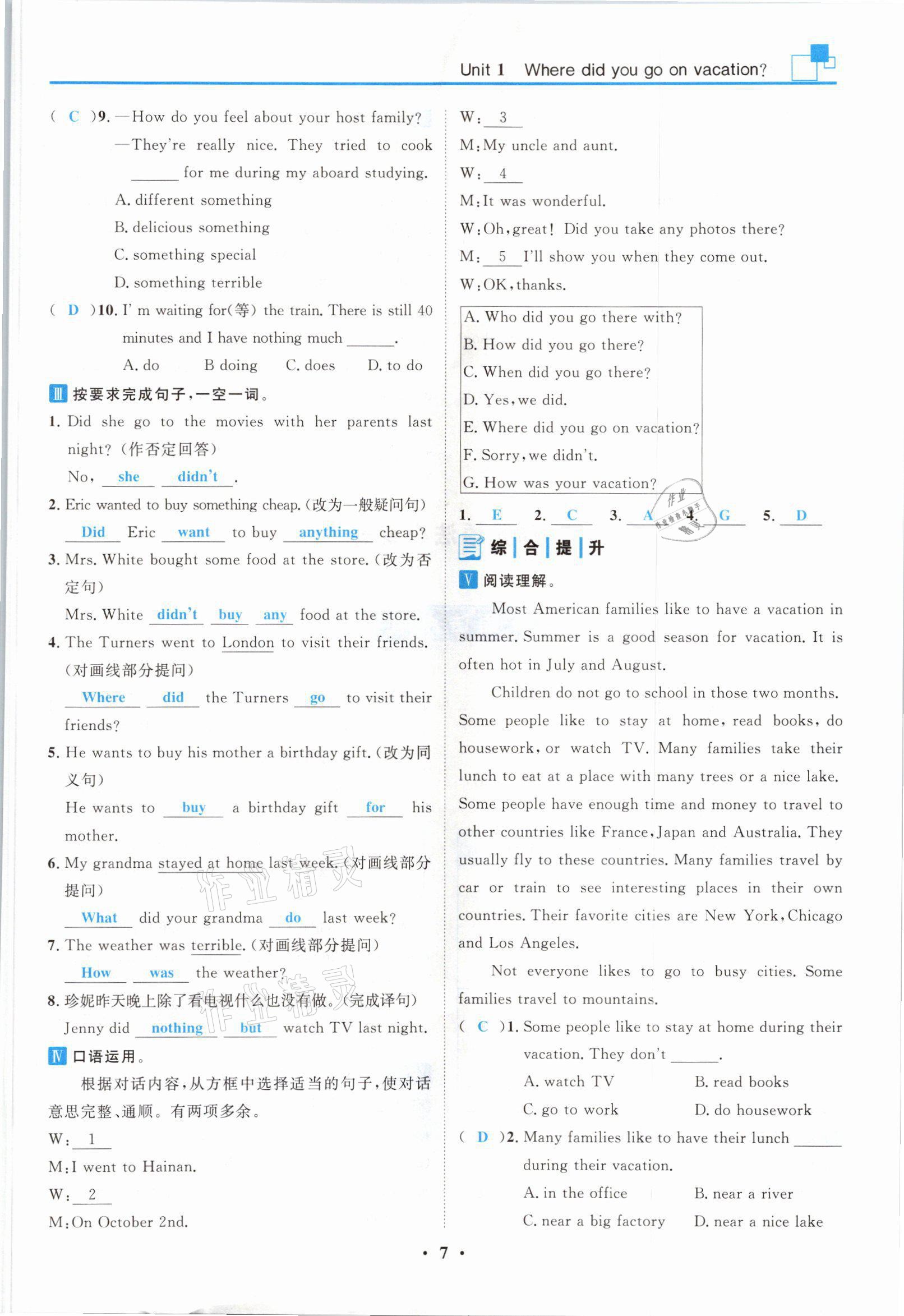2021年名師課堂南方出版社八年級英語上冊人教版 參考答案第7頁