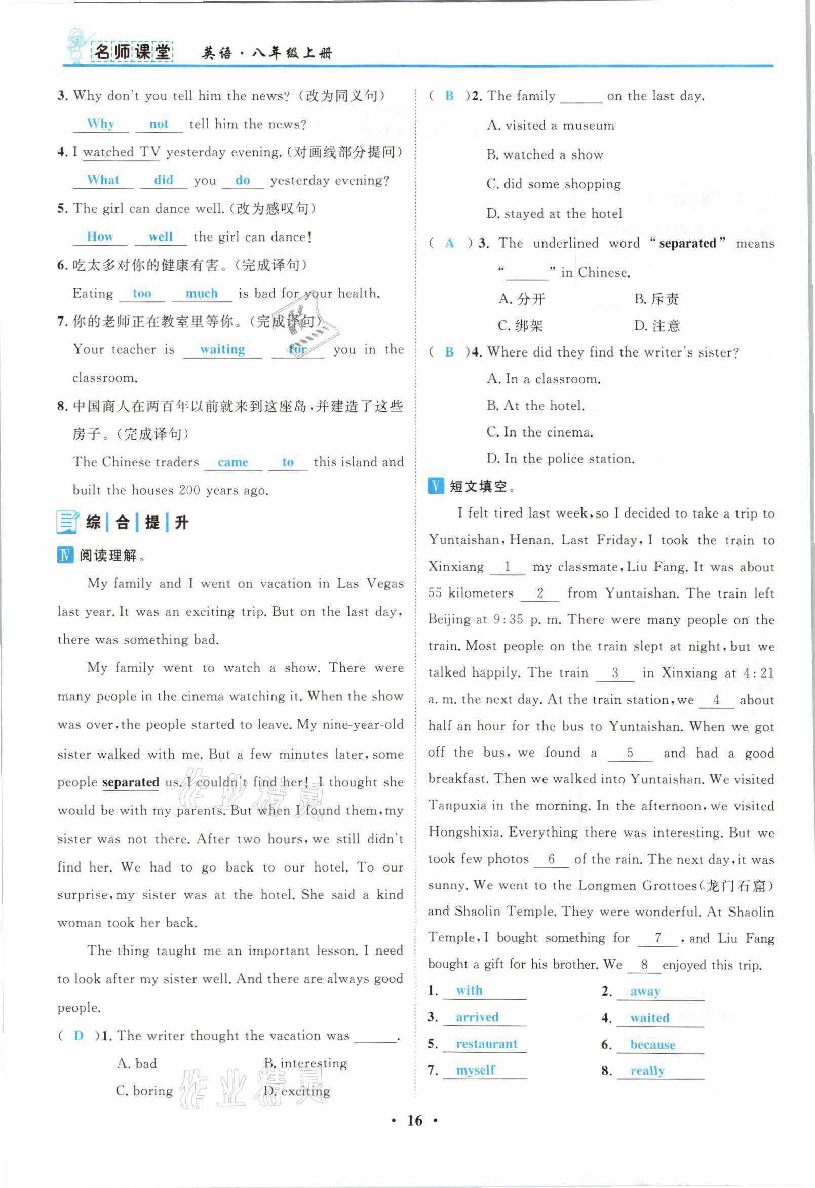 2021年名師課堂南方出版社八年級英語上冊人教版 參考答案第16頁
