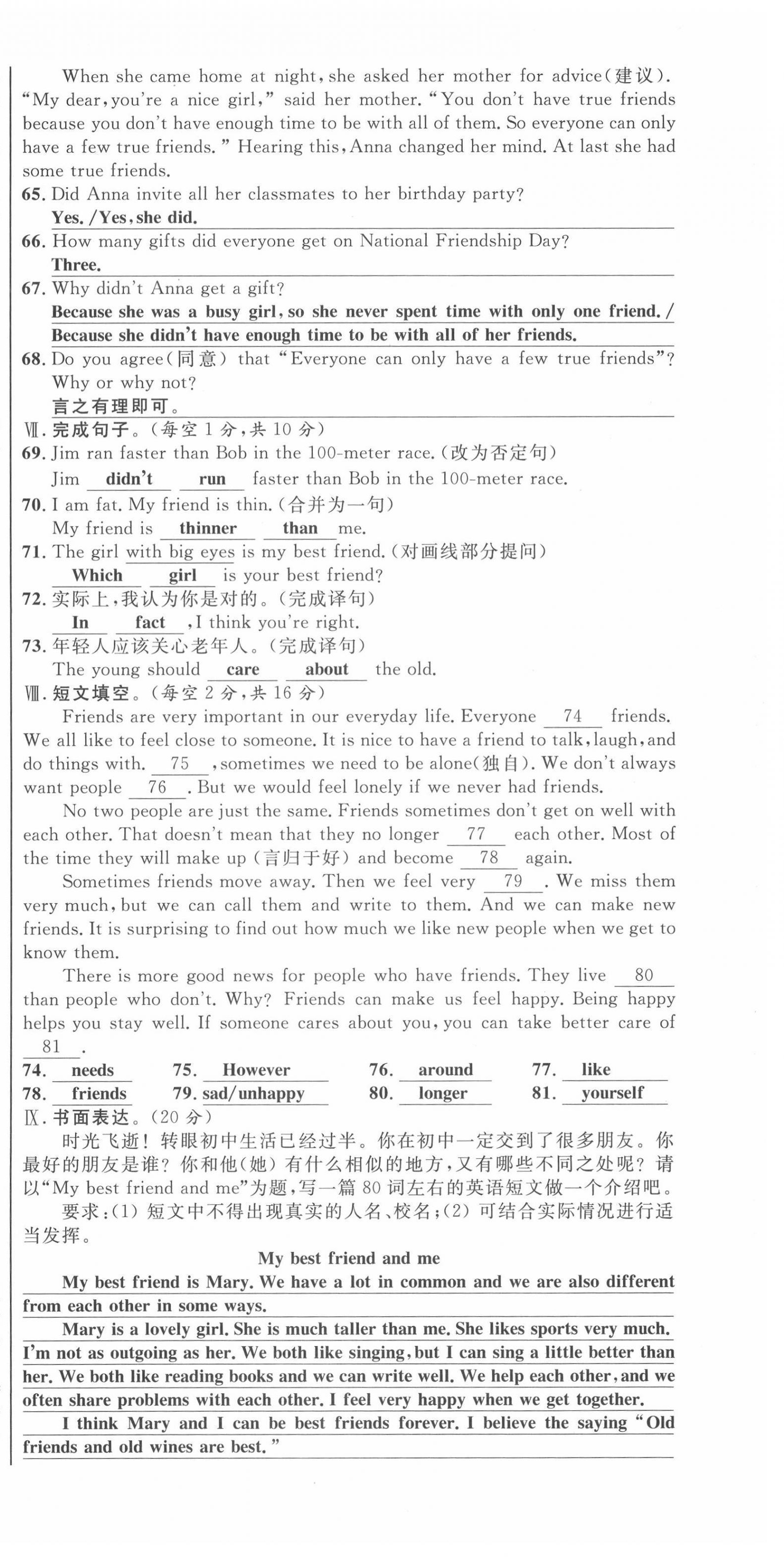2021年名師課堂南方出版社八年級英語上冊人教版 第18頁