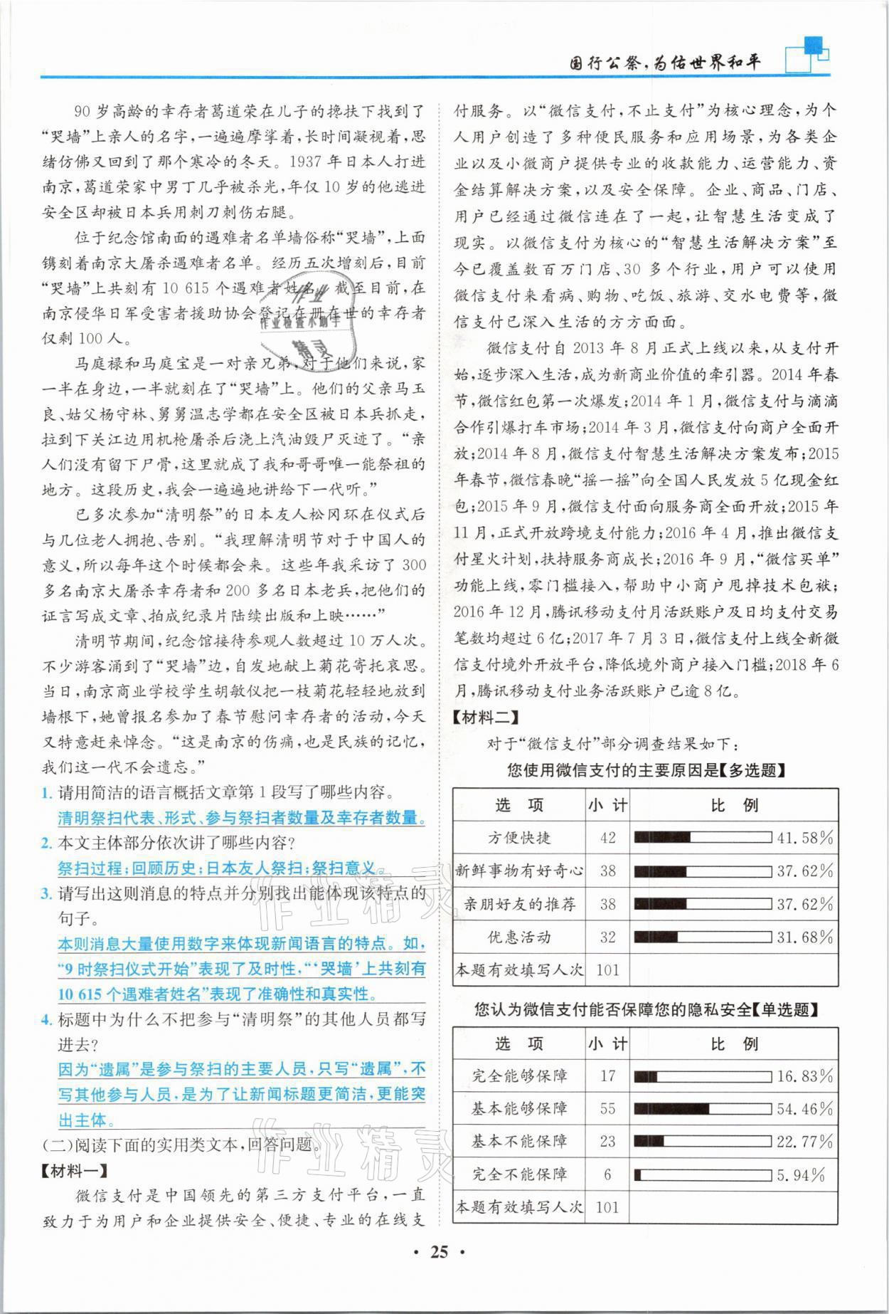 2021年名師課堂南方出版社八年級語文上冊人教版 參考答案第25頁