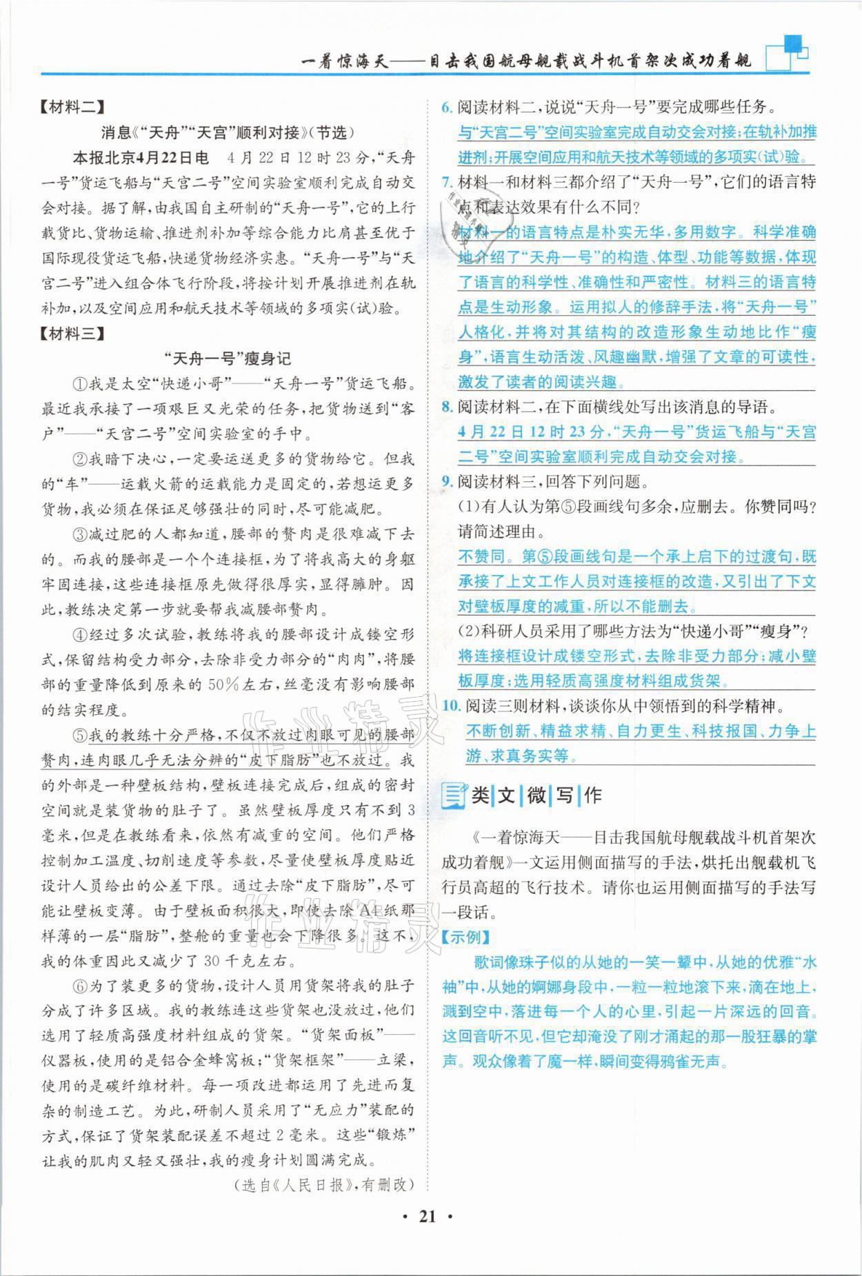2021年名師課堂南方出版社八年級語文上冊人教版 參考答案第21頁