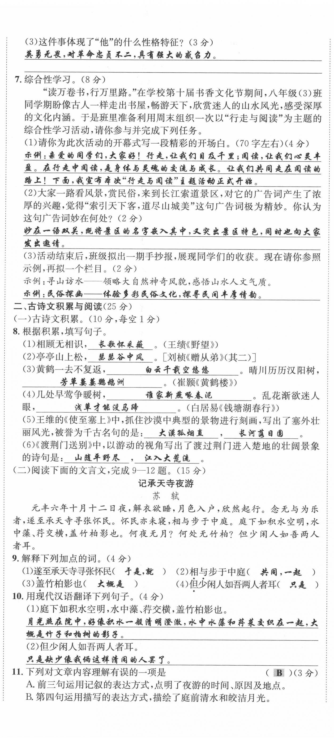 2021年名師課堂南方出版社八年級語文上冊人教版 第14頁