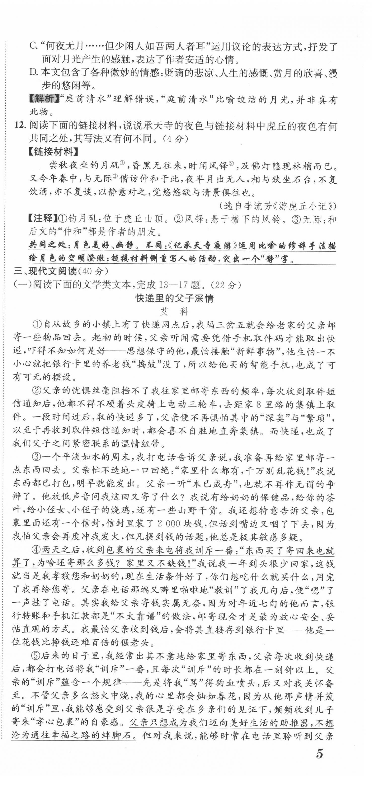2021年名師課堂南方出版社八年級語文上冊人教版 第15頁
