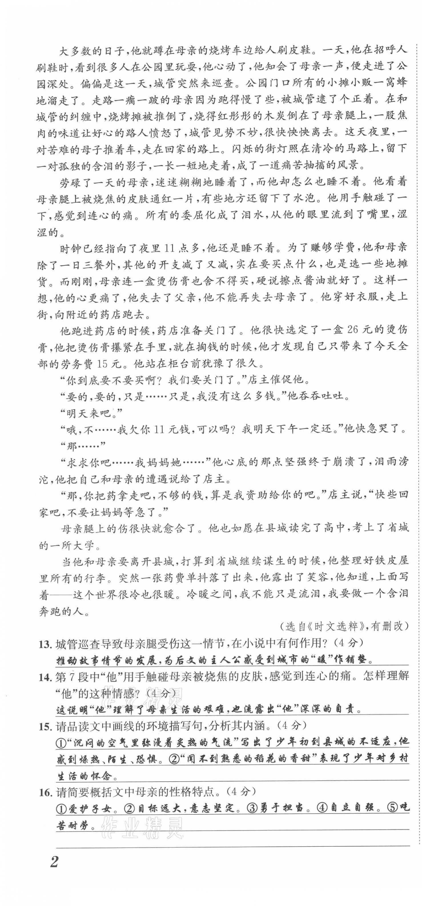 2021年名師課堂南方出版社八年級語文上冊人教版 第4頁