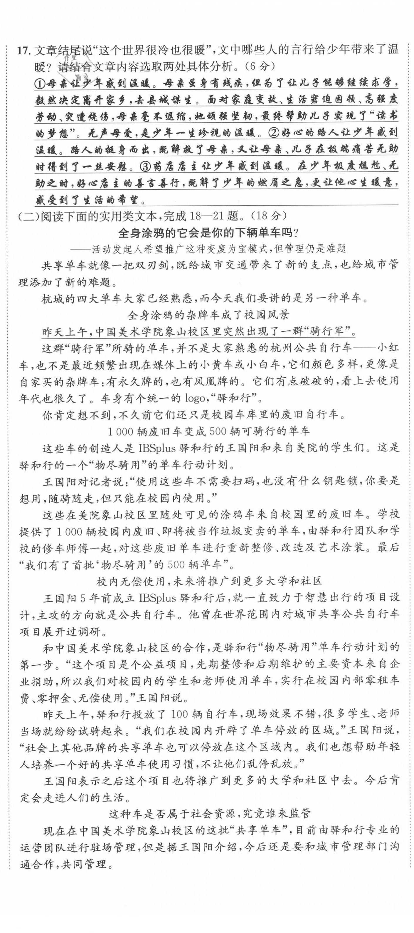 2021年名師課堂南方出版社八年級語文上冊人教版 第5頁