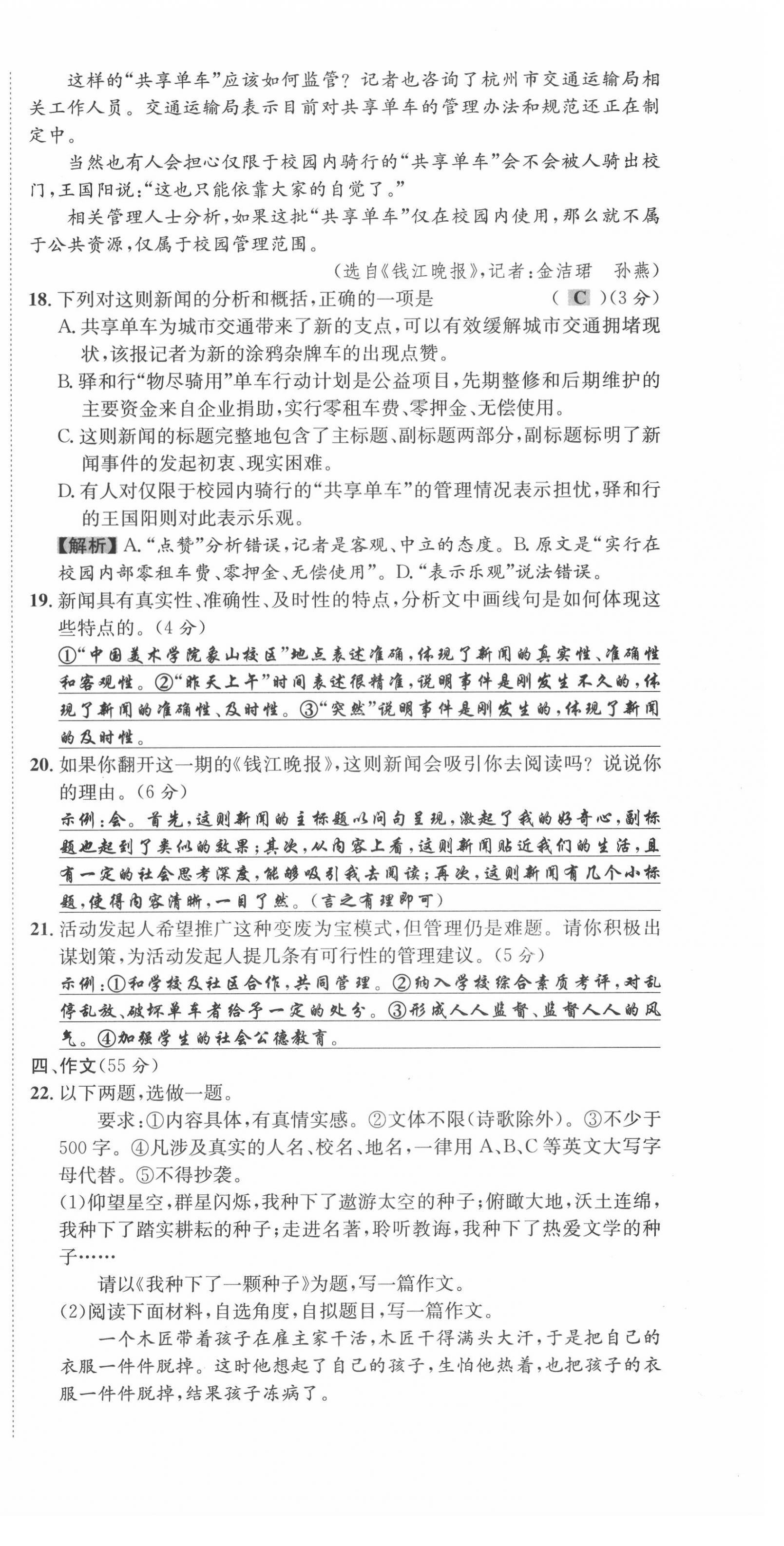 2021年名師課堂南方出版社八年級語文上冊人教版 第6頁