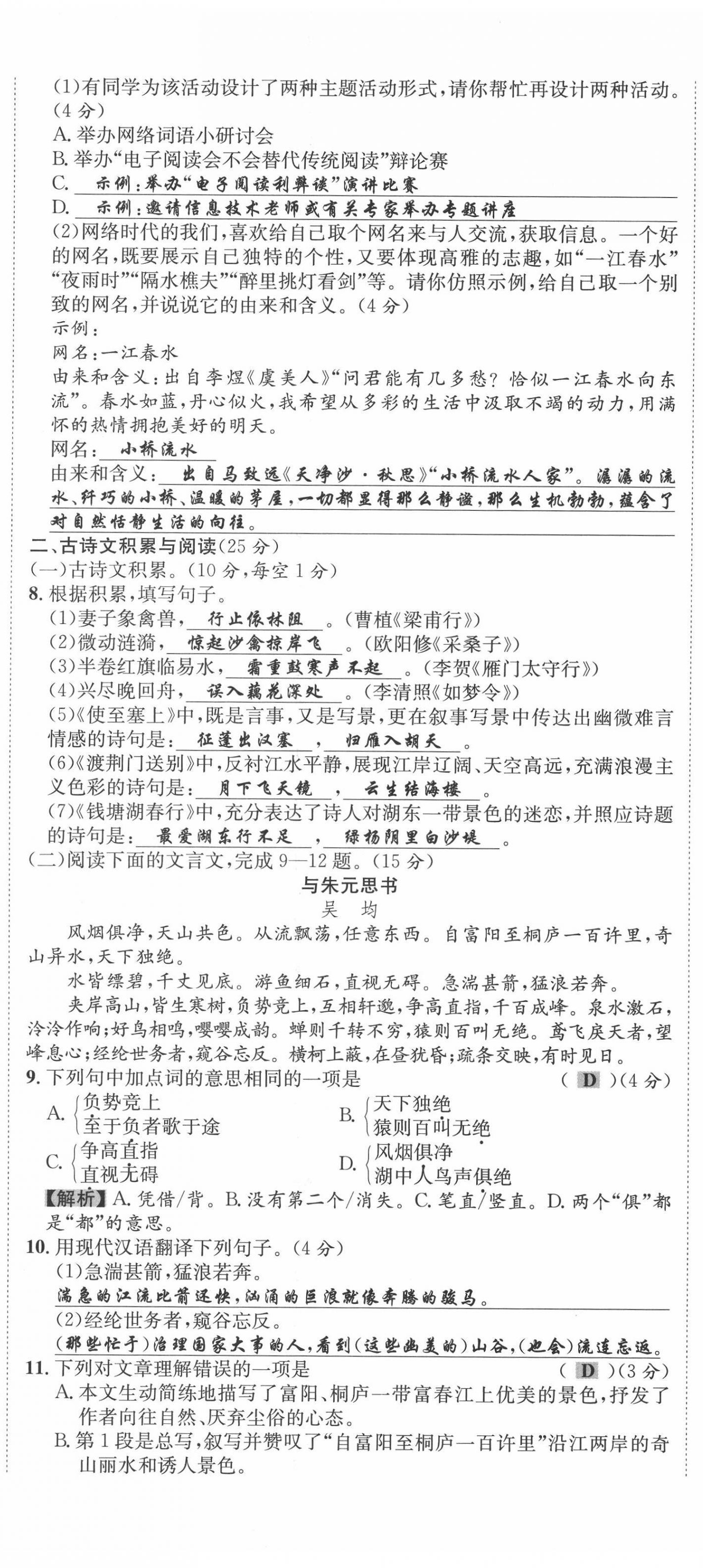 2021年名師課堂南方出版社八年級語文上冊人教版 第20頁