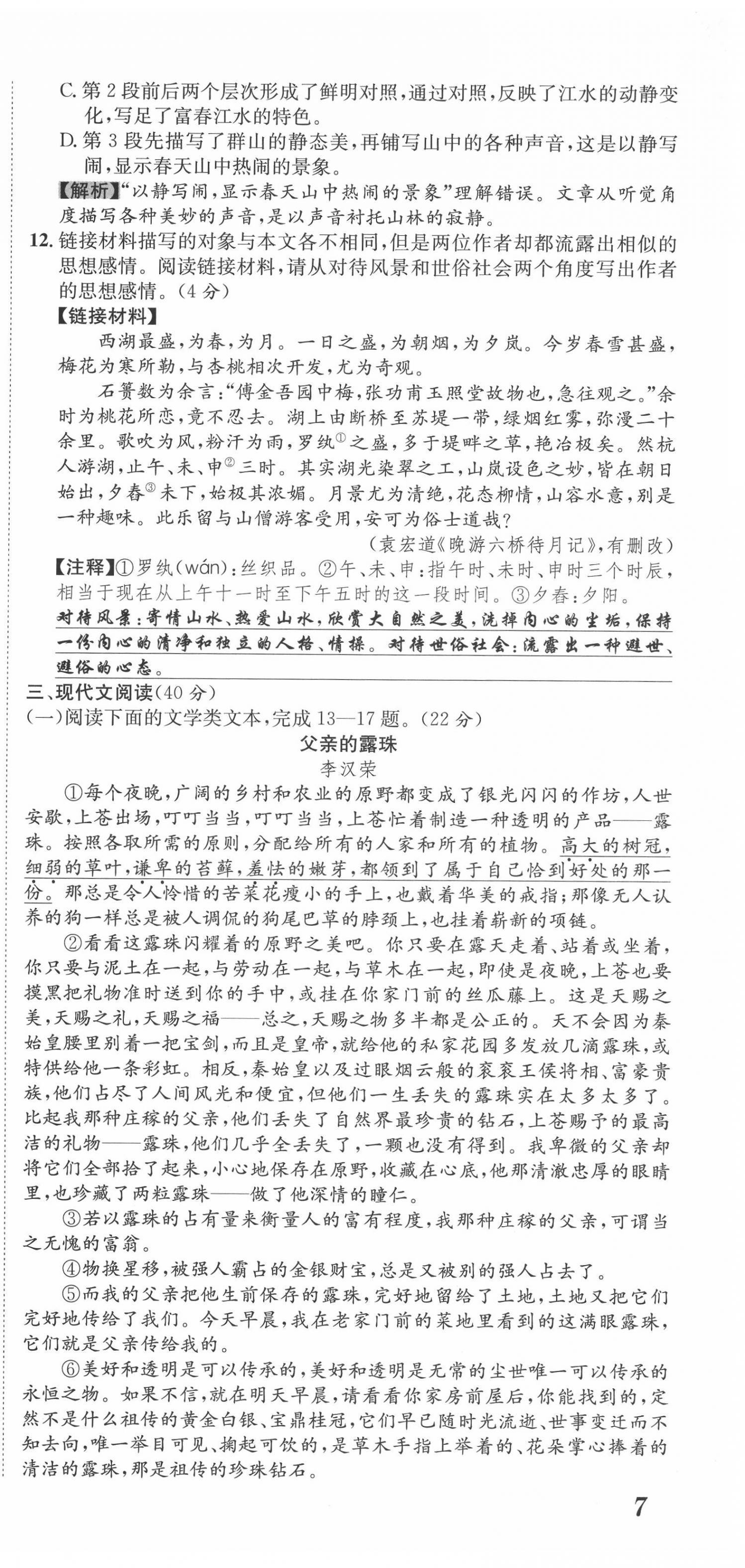2021年名師課堂南方出版社八年級語文上冊人教版 第21頁