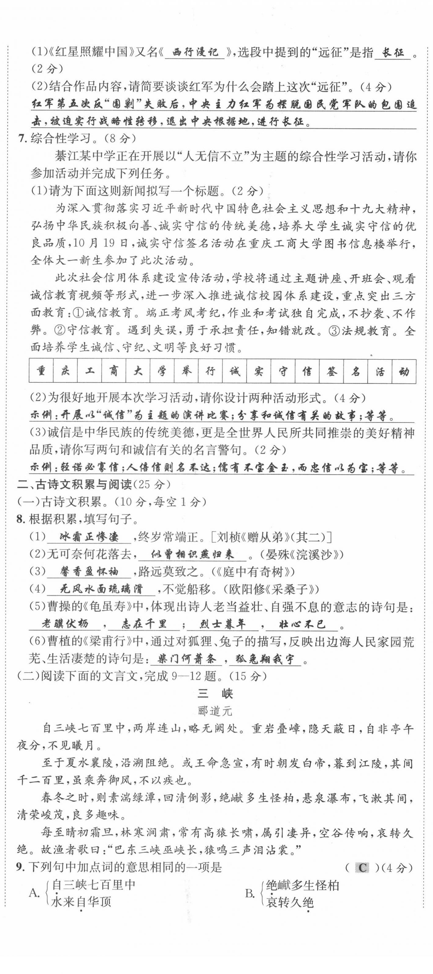 2021年名師課堂南方出版社八年級語文上冊人教版 第2頁