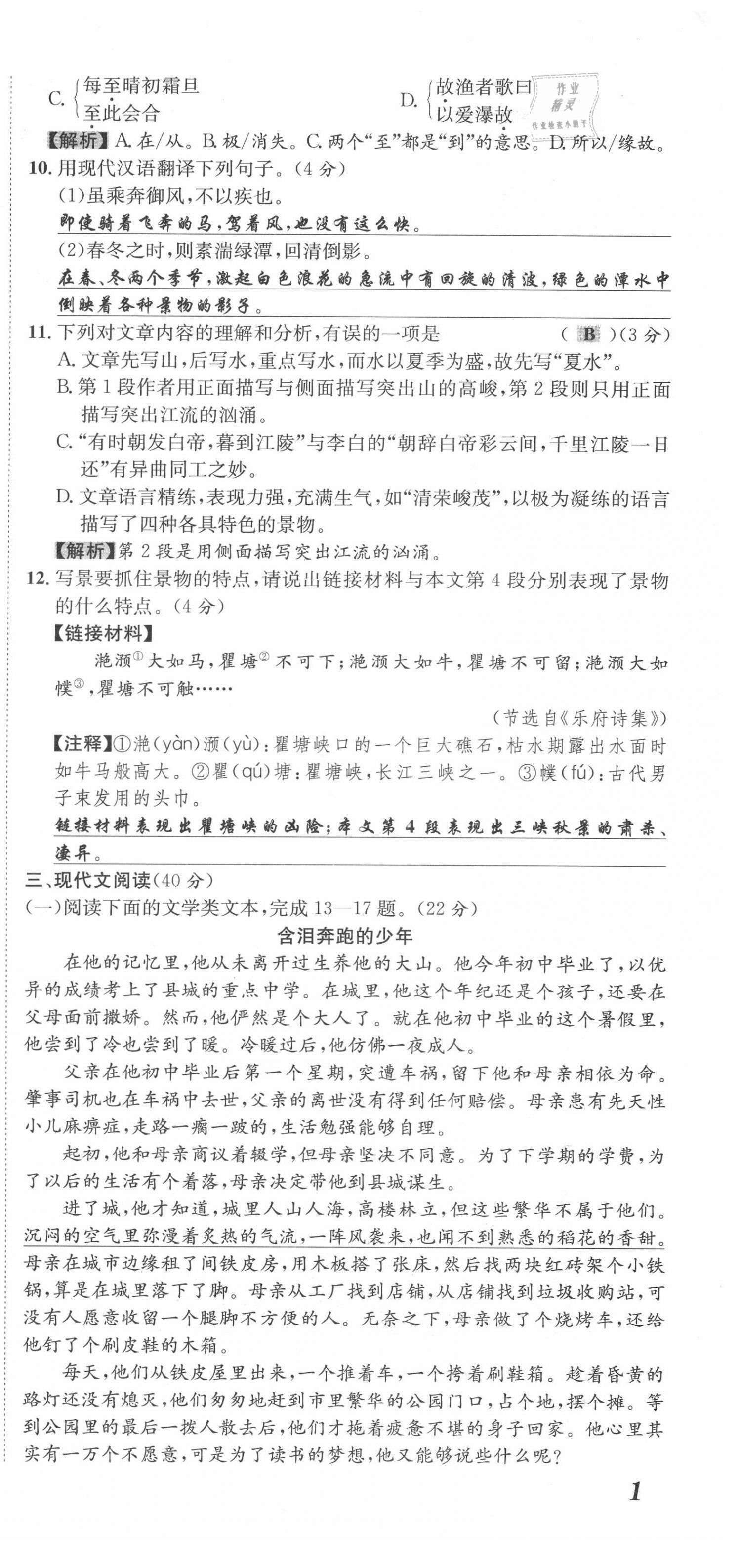 2021年名師課堂南方出版社八年級語文上冊人教版 第3頁