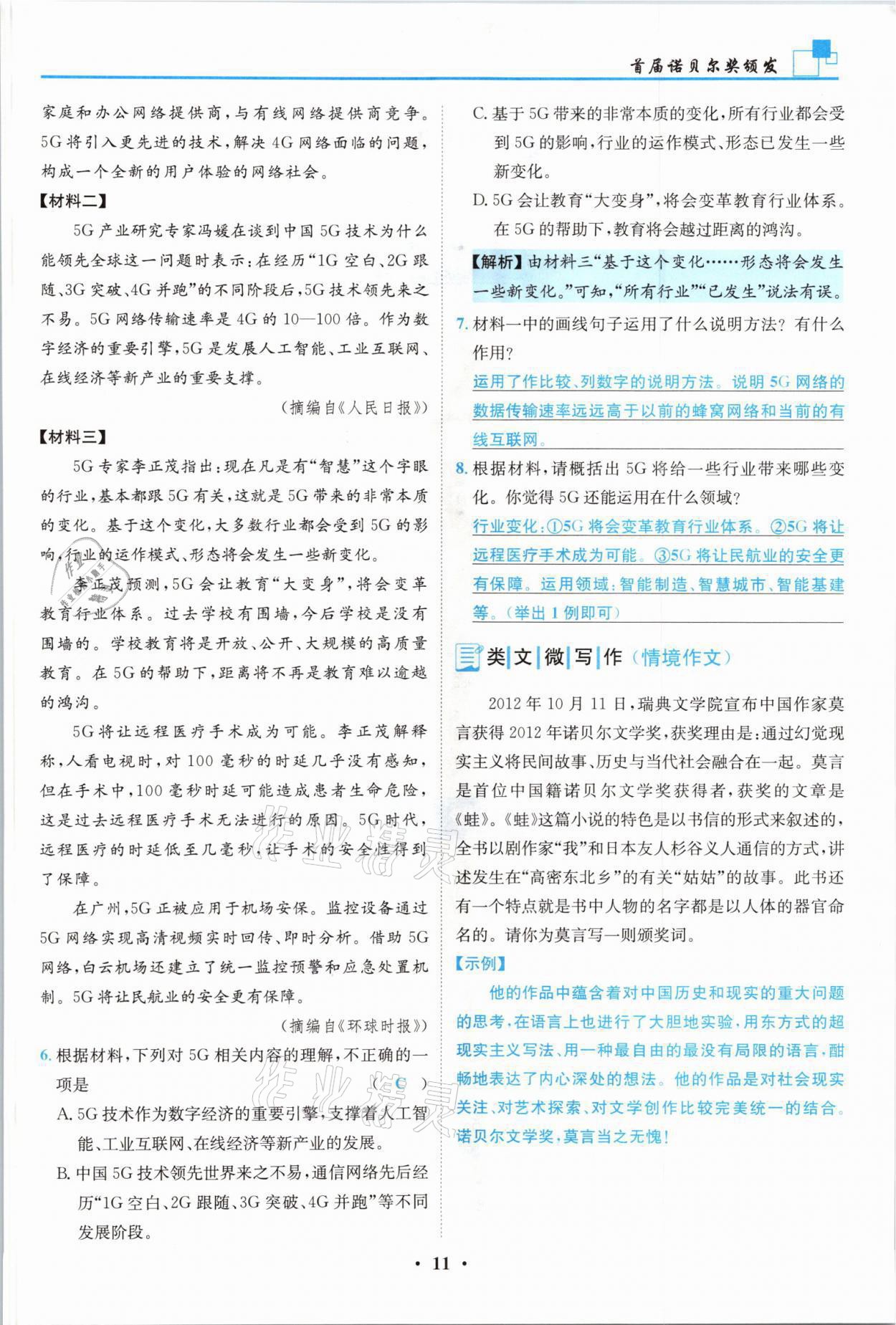 2021年名師課堂南方出版社八年級語文上冊人教版 參考答案第11頁