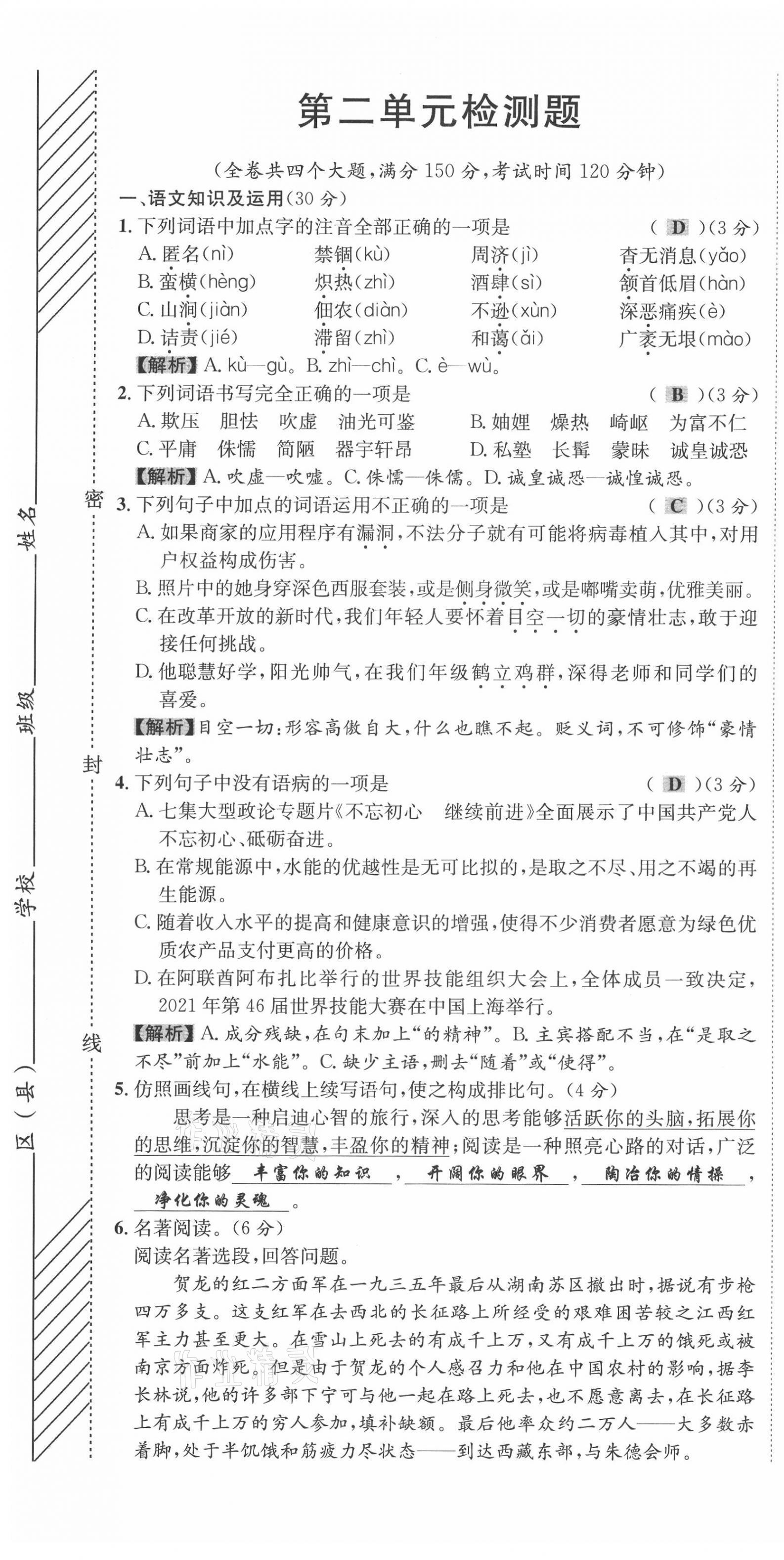 2021年名師課堂南方出版社八年級語文上冊人教版 第7頁