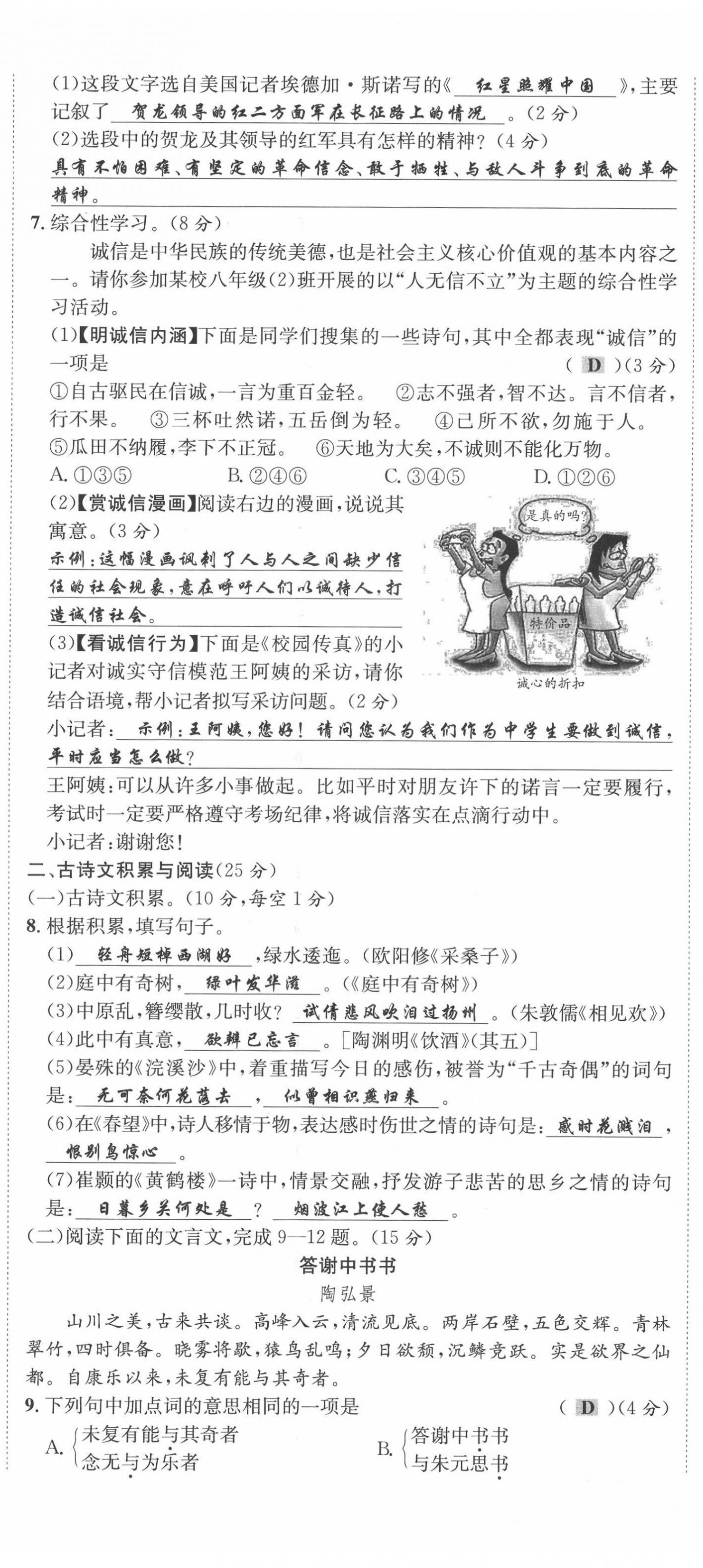 2021年名師課堂南方出版社八年級語文上冊人教版 第8頁