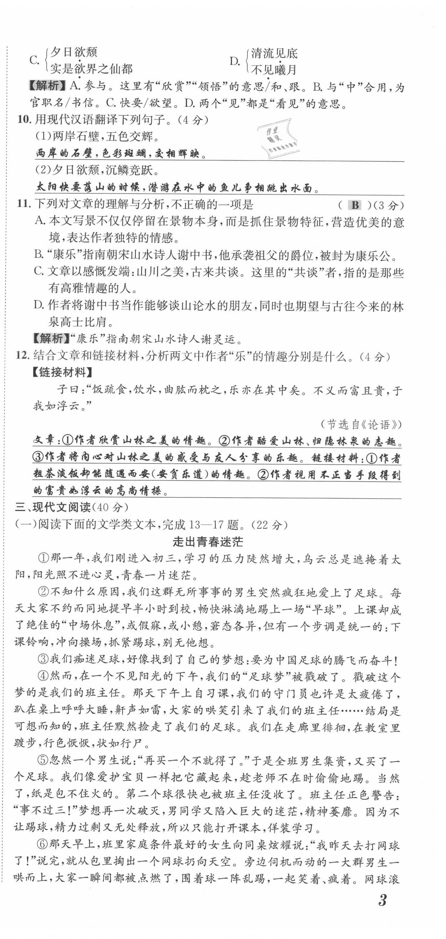 2021年名師課堂南方出版社八年級語文上冊人教版 第9頁