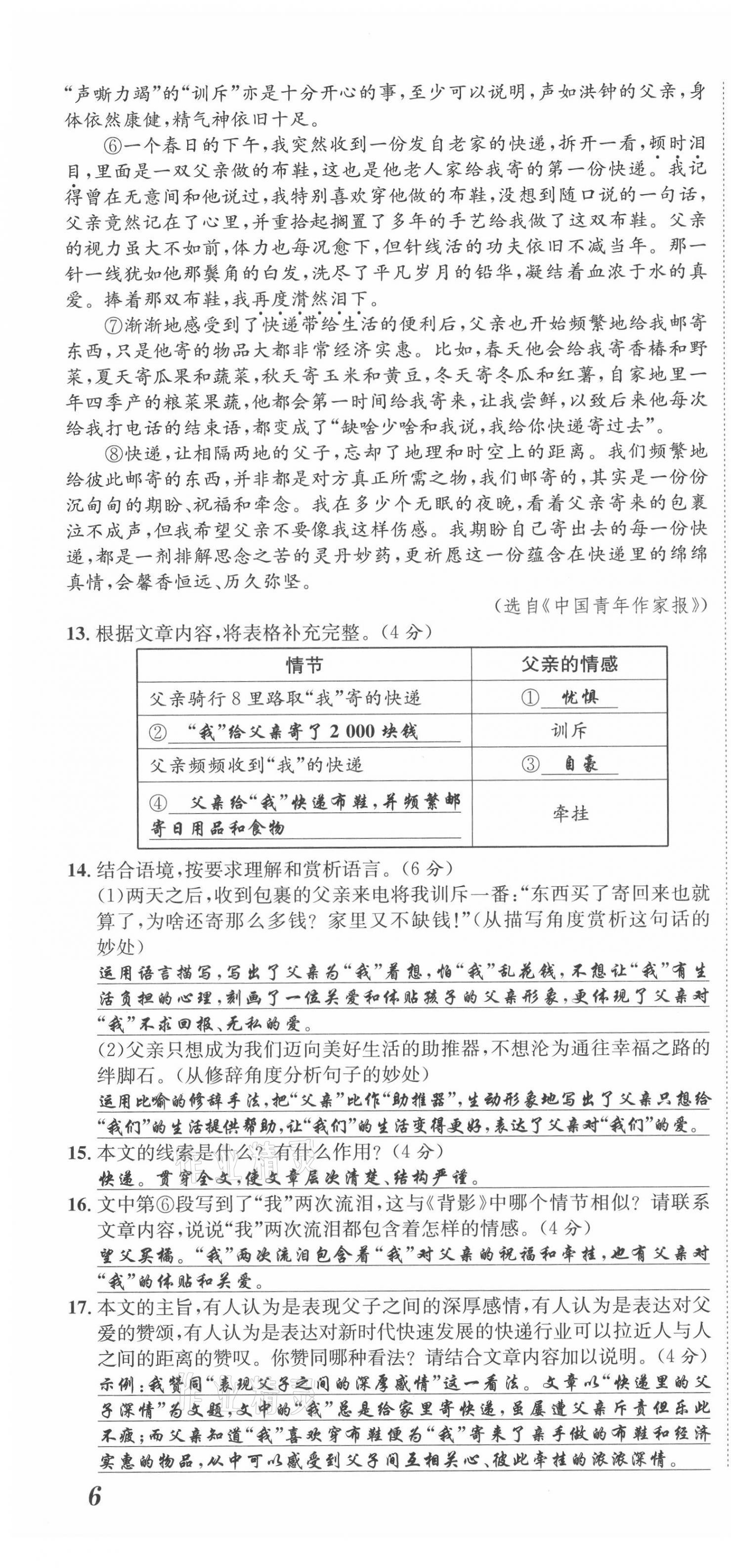 2021年名師課堂南方出版社八年級語文上冊人教版 第16頁