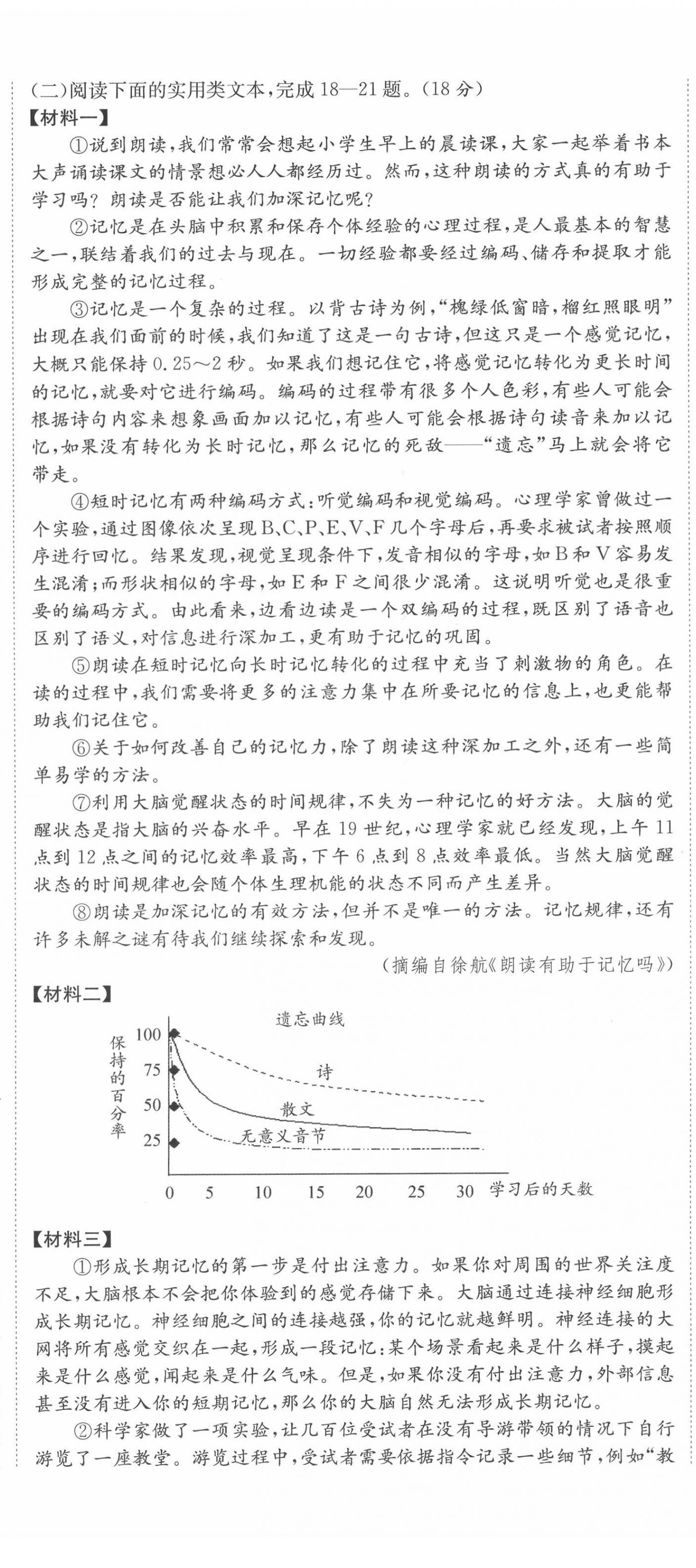 2021年名師課堂南方出版社八年級語文上冊人教版 第17頁