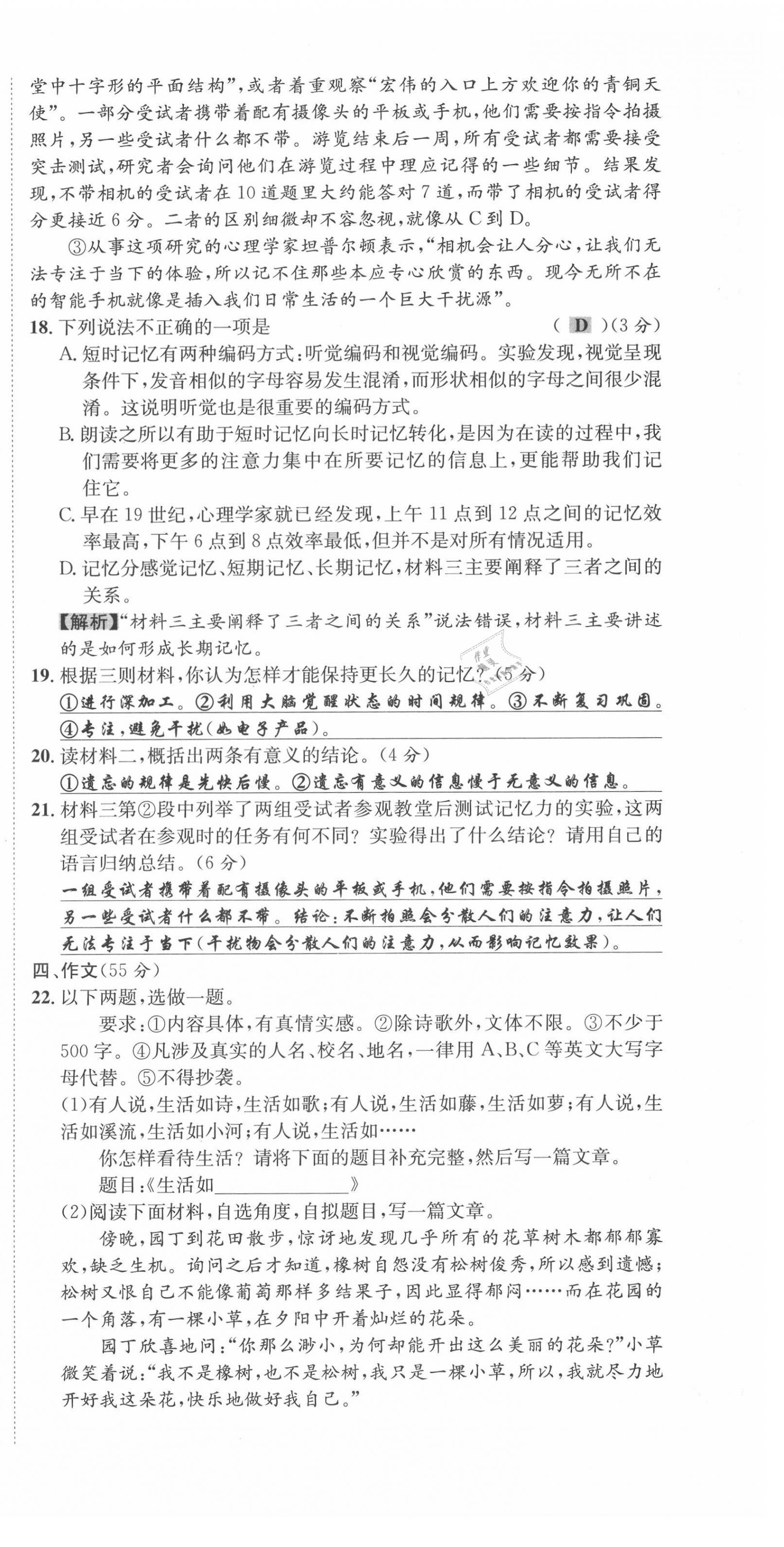 2021年名師課堂南方出版社八年級語文上冊人教版 第18頁