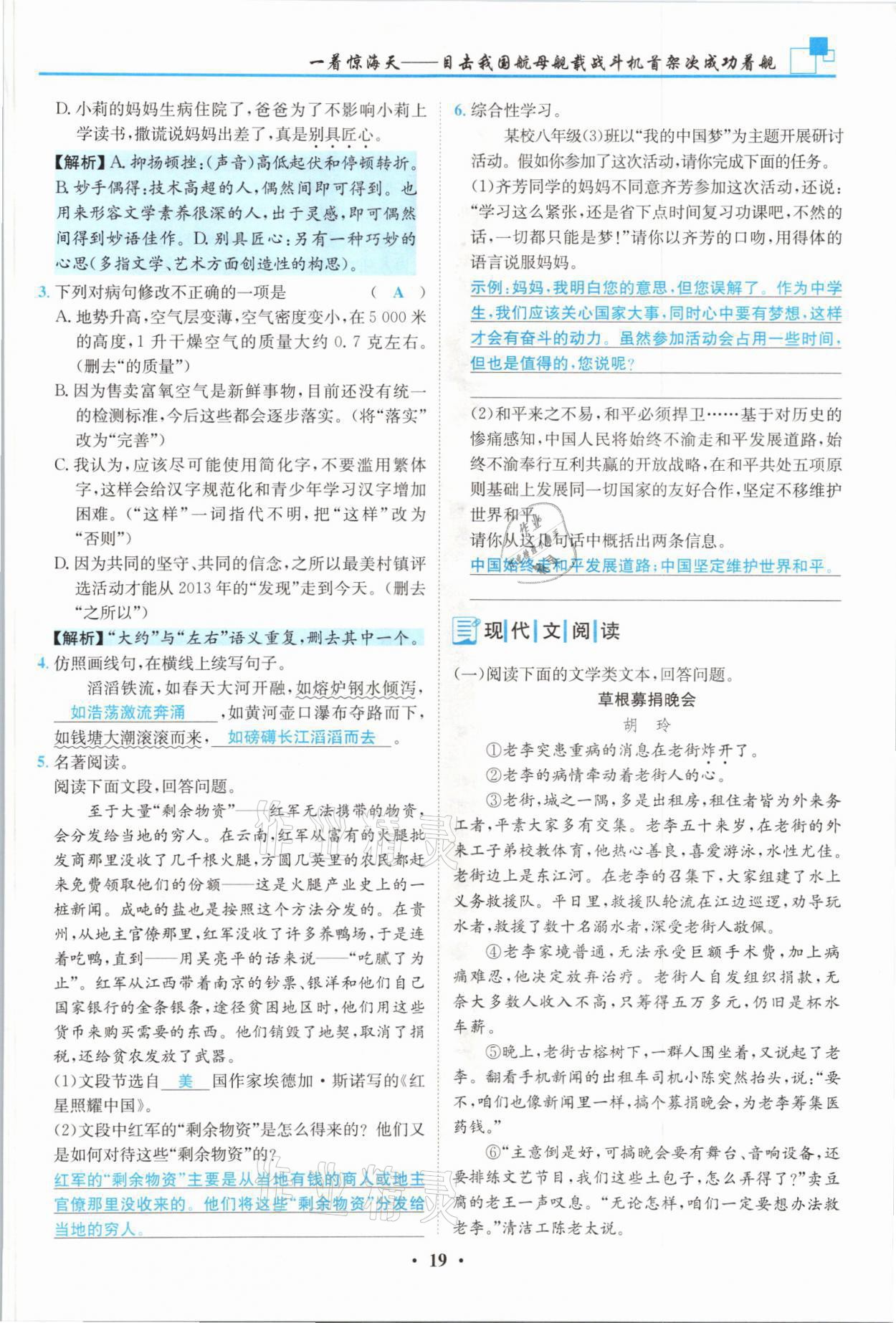 2021年名師課堂南方出版社八年級語文上冊人教版 參考答案第19頁