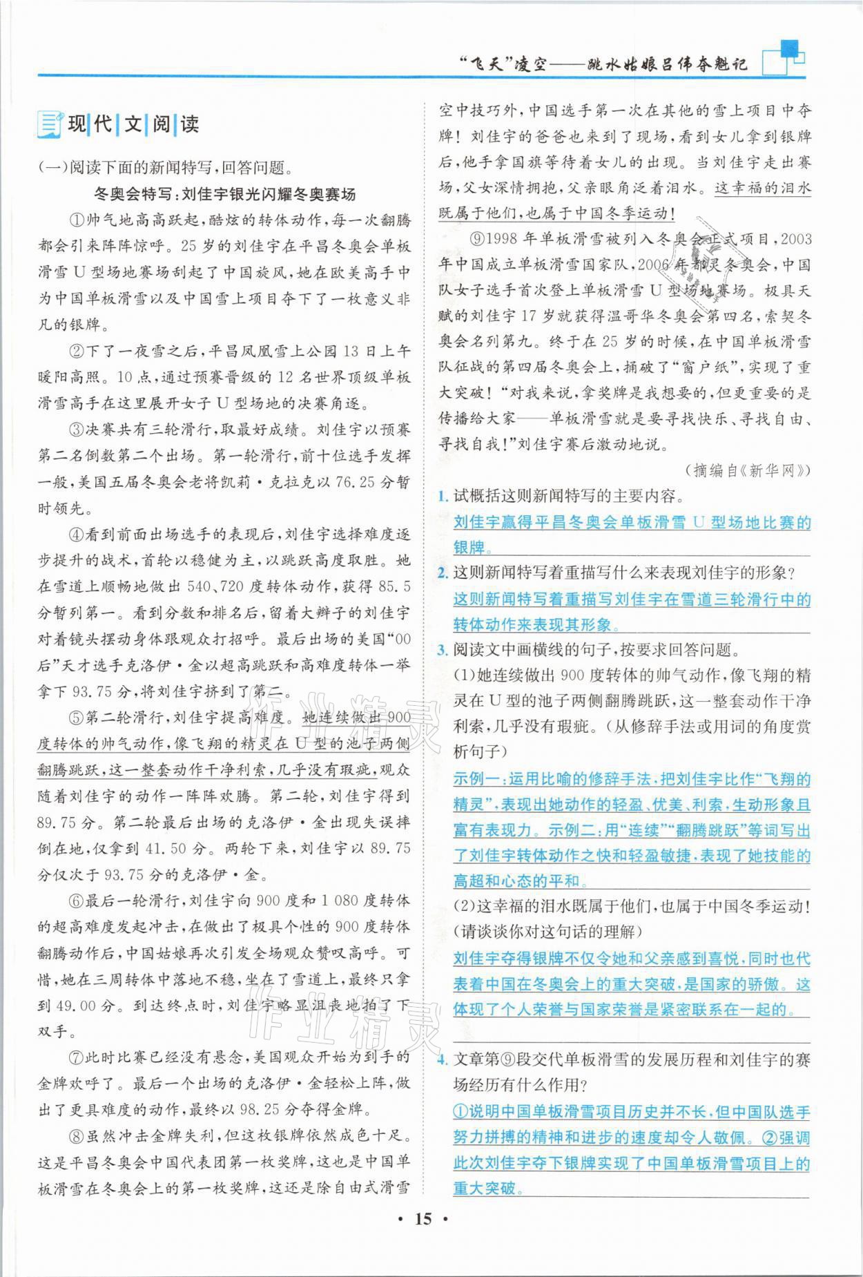 2021年名師課堂南方出版社八年級語文上冊人教版 參考答案第15頁