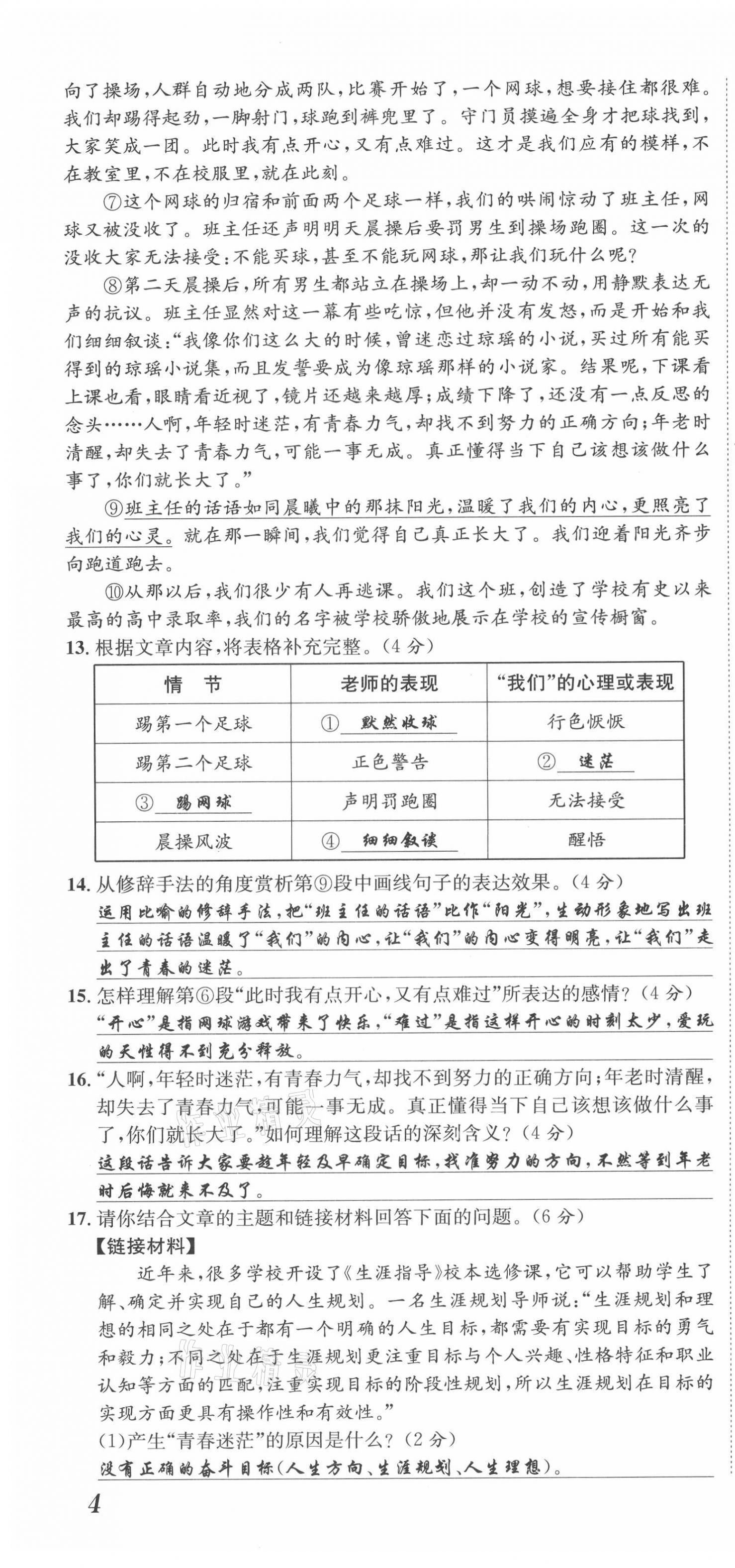 2021年名師課堂南方出版社八年級語文上冊人教版 第10頁