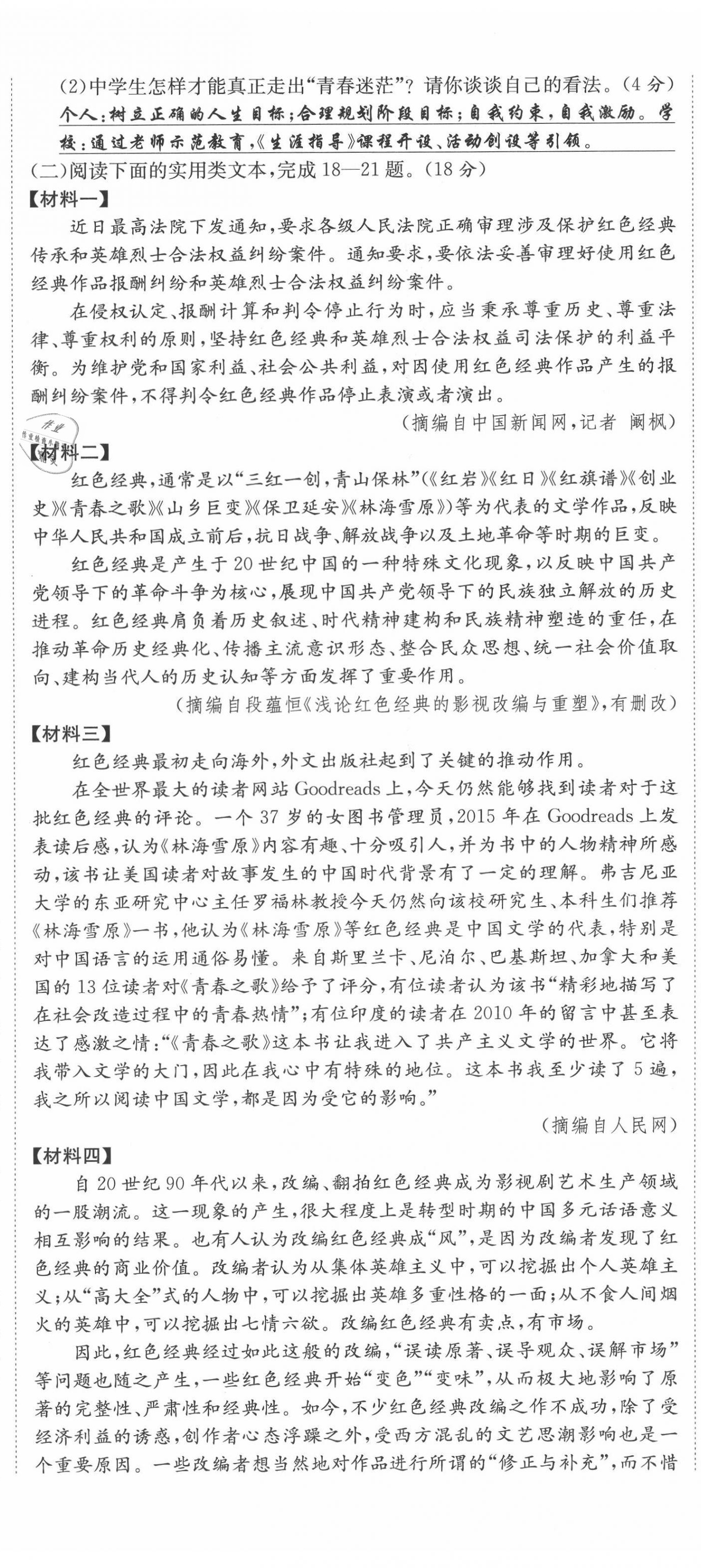 2021年名師課堂南方出版社八年級語文上冊人教版 第11頁