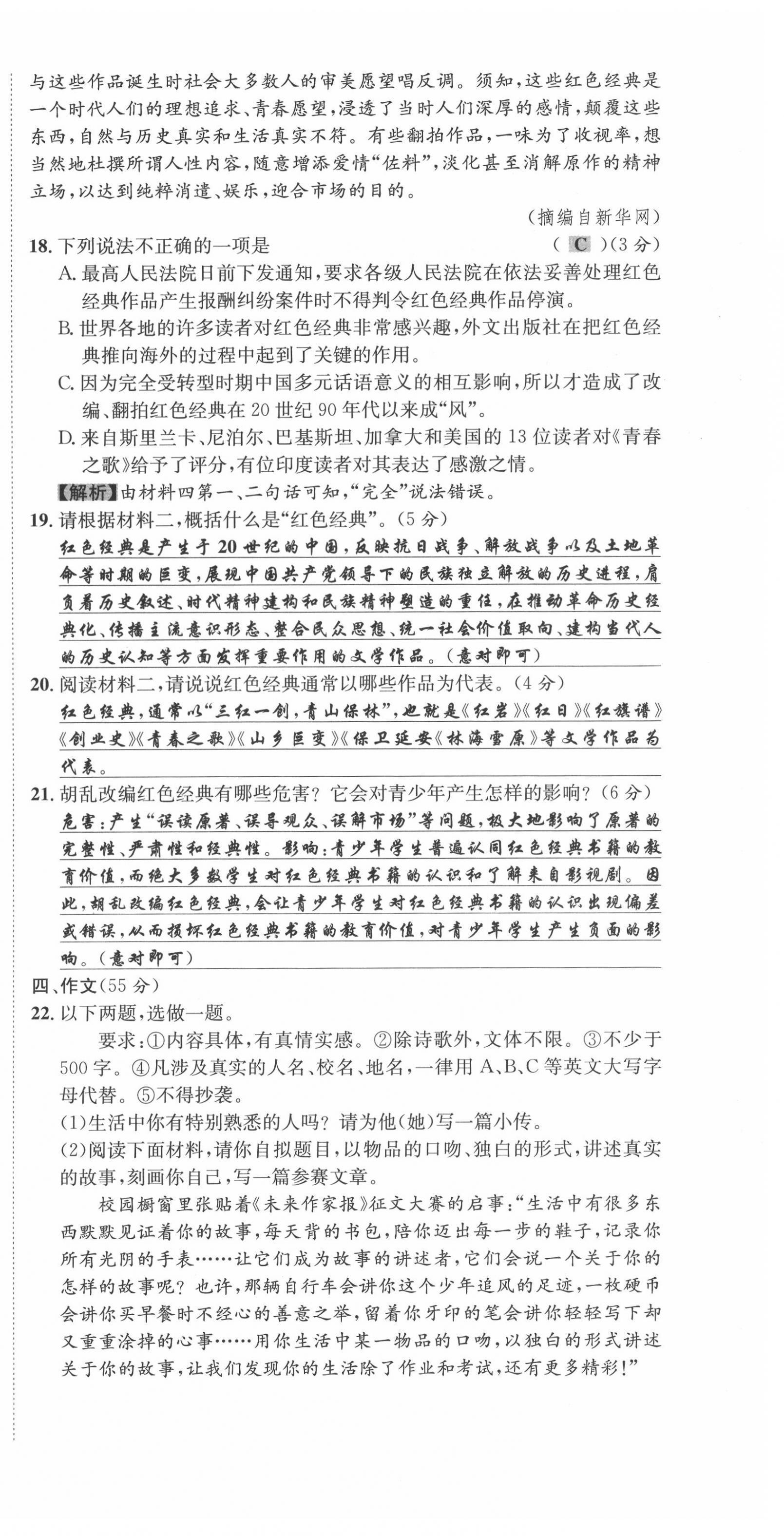 2021年名師課堂南方出版社八年級(jí)語(yǔ)文上冊(cè)人教版 第12頁(yè)