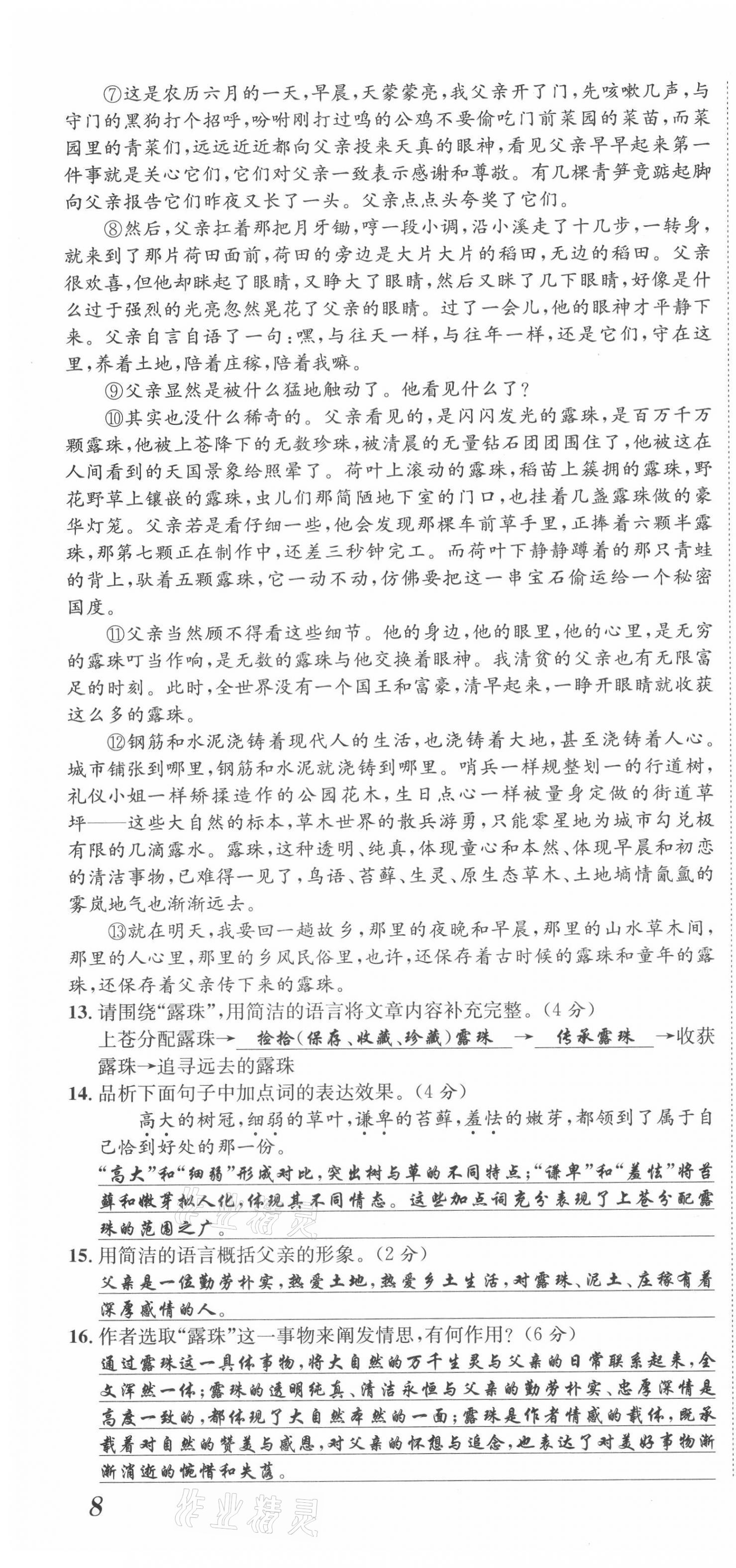 2021年名師課堂南方出版社八年級語文上冊人教版 第22頁