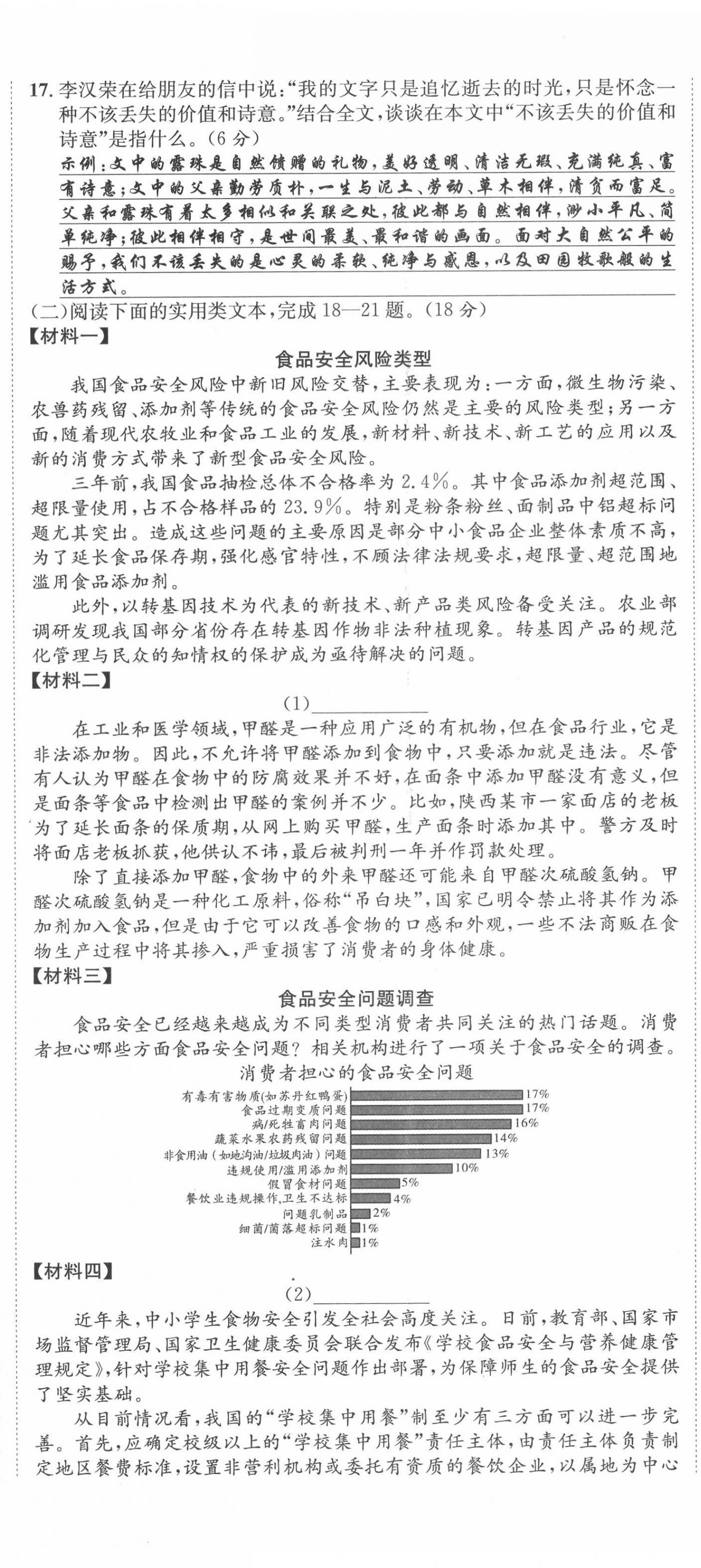2021年名師課堂南方出版社八年級語文上冊人教版 第23頁